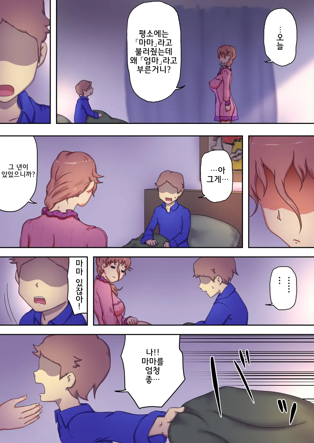 Boku No Mama Wa Erokute Yanderu Yandere Mama | 내 마마는 에로하고 온전치 못한 얀데레 마마