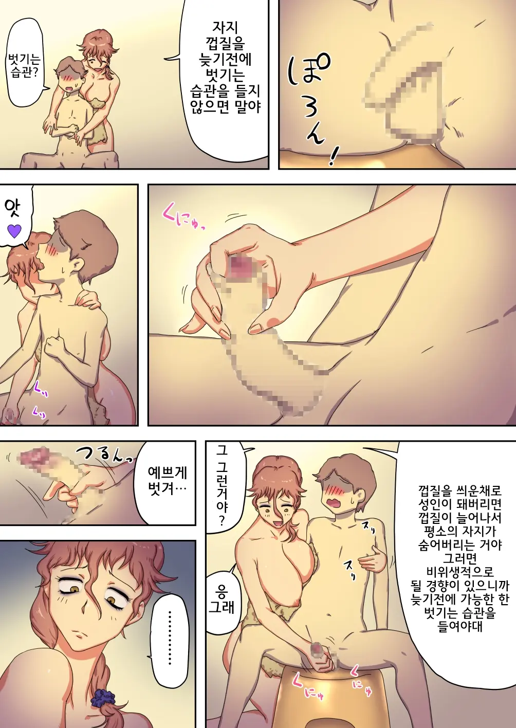 Boku No Mama Wa Erokute Yanderu Yandere Mama | 내 마마는 에로하고 온전치 못한 얀데레 마마