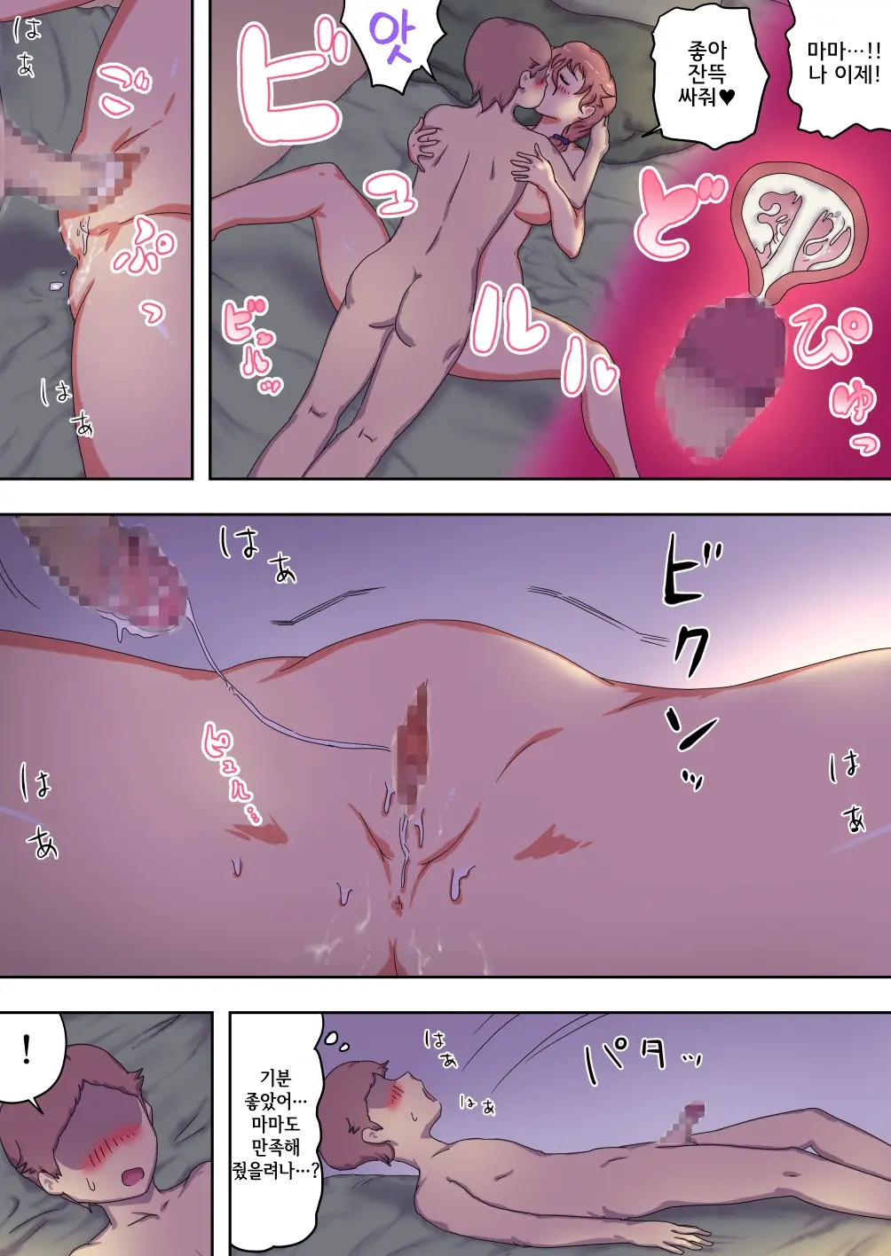 Boku No Mama Wa Erokute Yanderu Yandere Mama | 내 마마는 에로하고 온전치 못한 얀데레 마마