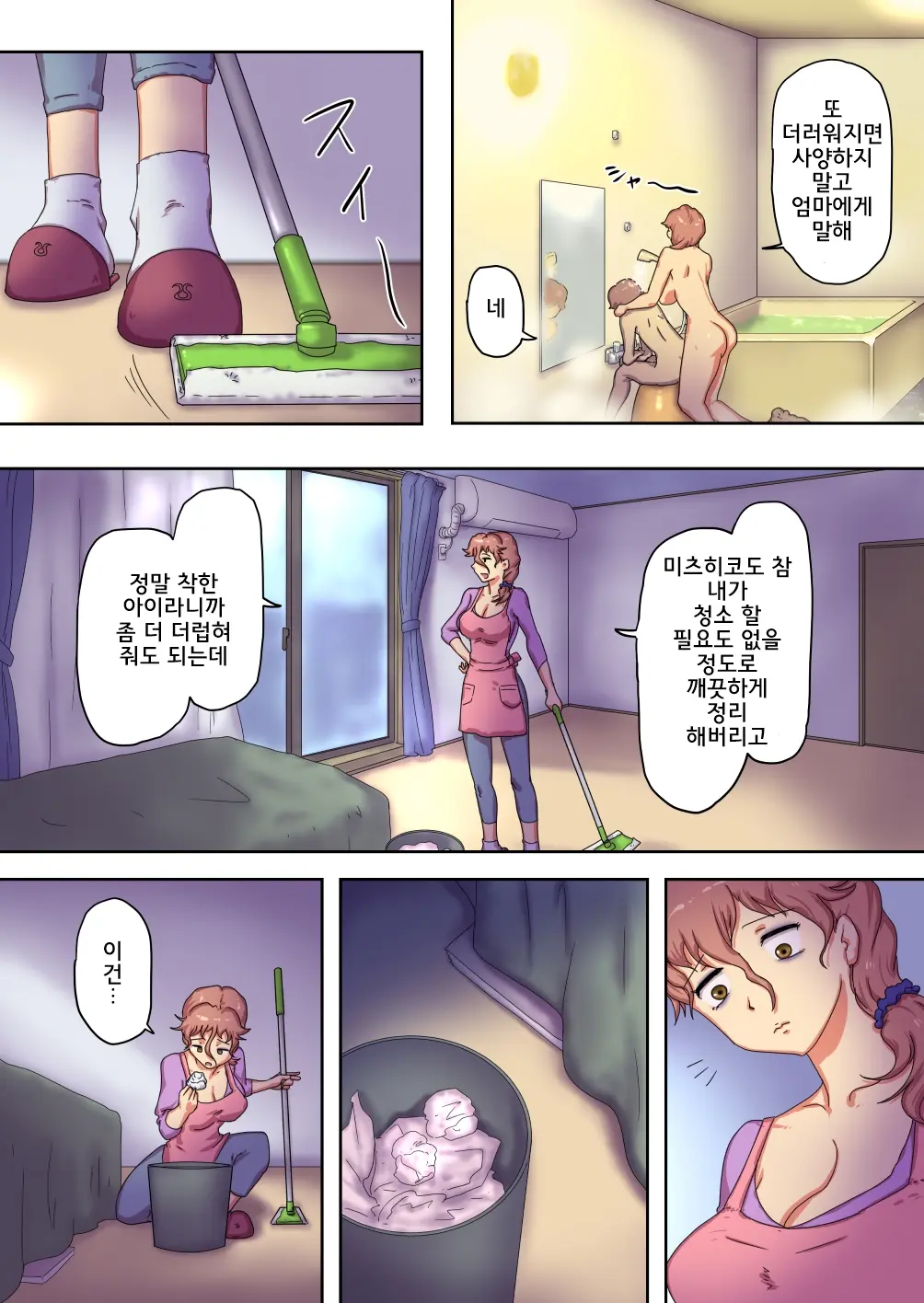 Boku No Mama Wa Erokute Yanderu Yandere Mama | 내 마마는 에로하고 온전치 못한 얀데레 마마