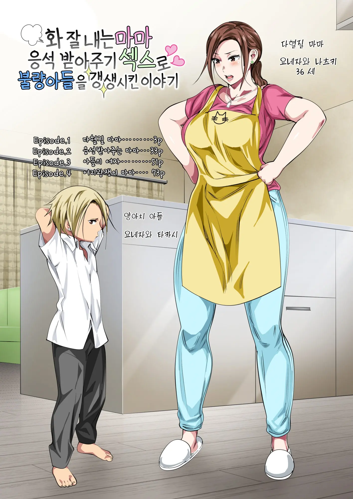 Okorinbo Mama No Amayakashi Sex De Furyou Musuko Ga Kousei Shita Hanashi L 화 잘내는 마마 응석 받아주기 섹스로 불량아들을 갱생시킨 이야기