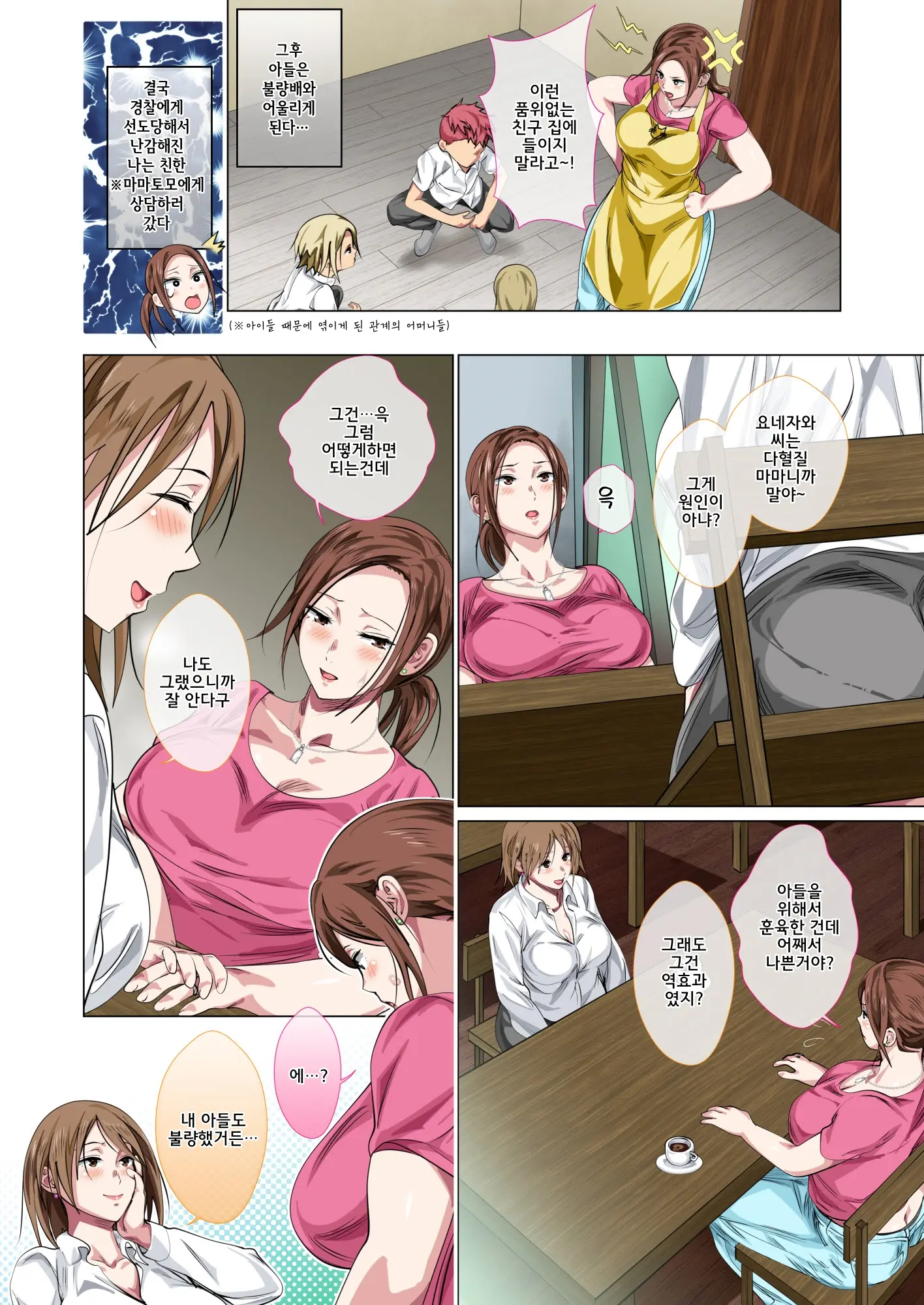 Okorinbo Mama No Amayakashi Sex De Furyou Musuko Ga Kousei Shita Hanashi L 화 잘내는 마마 응석 받아주기 섹스로 불량아들을 갱생시킨 이야기