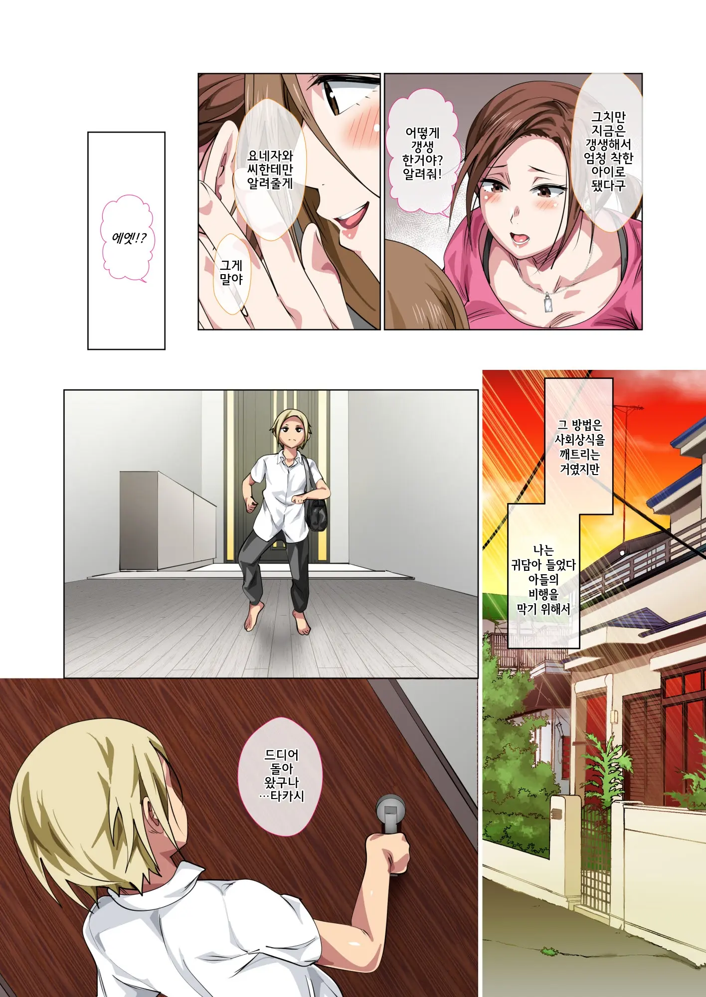 Okorinbo Mama No Amayakashi Sex De Furyou Musuko Ga Kousei Shita Hanashi L 화 잘내는 마마 응석 받아주기 섹스로 불량아들을 갱생시킨 이야기