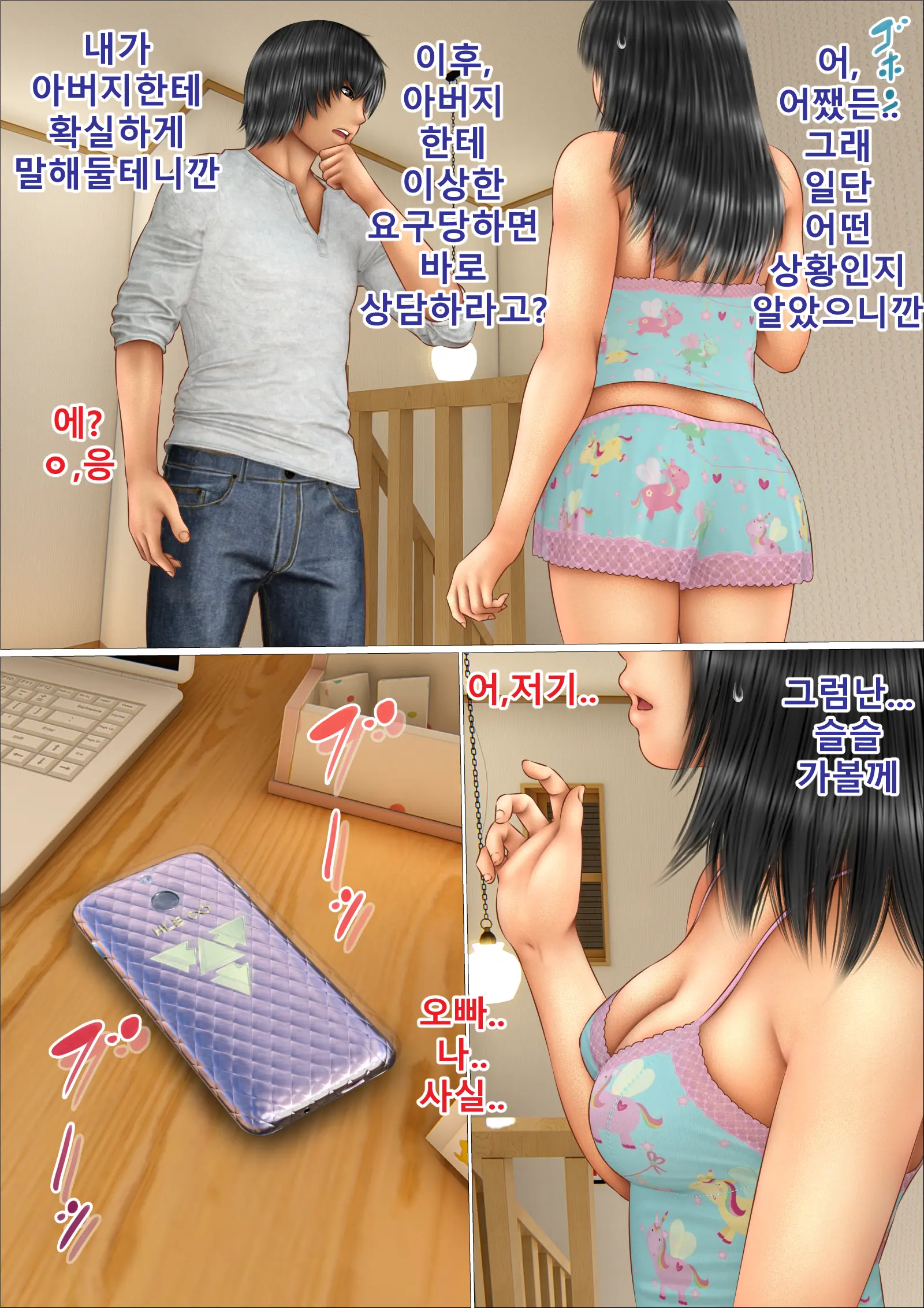 Ore No Hatsukoi Aite Datta Gimai Ga Oyaji To Tanetsuke Sex Shiteita Ken | 나의 첫사랑이던 의붓여동생이 아버지와 교배 섹스를 하고 있던 건