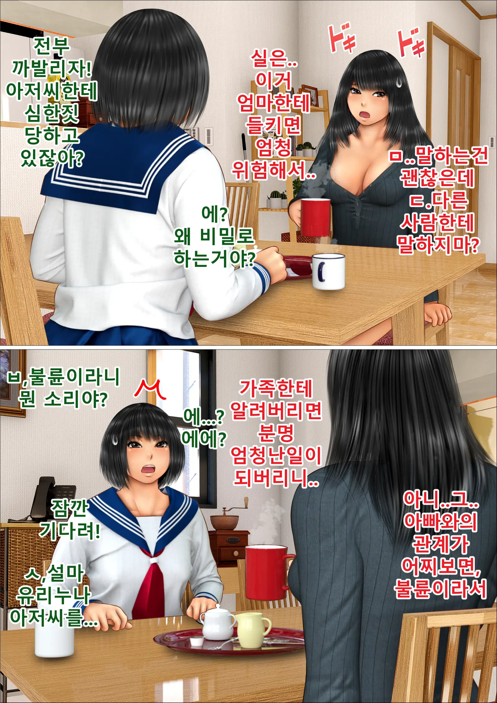 Ore No Hatsukoi Aite Datta Gimai Ga Oyaji To Tanetsuke Sex Shiteita Ken | 나의 첫사랑이던 의붓여동생이 아버지와 교배 섹스를 하고 있던 건