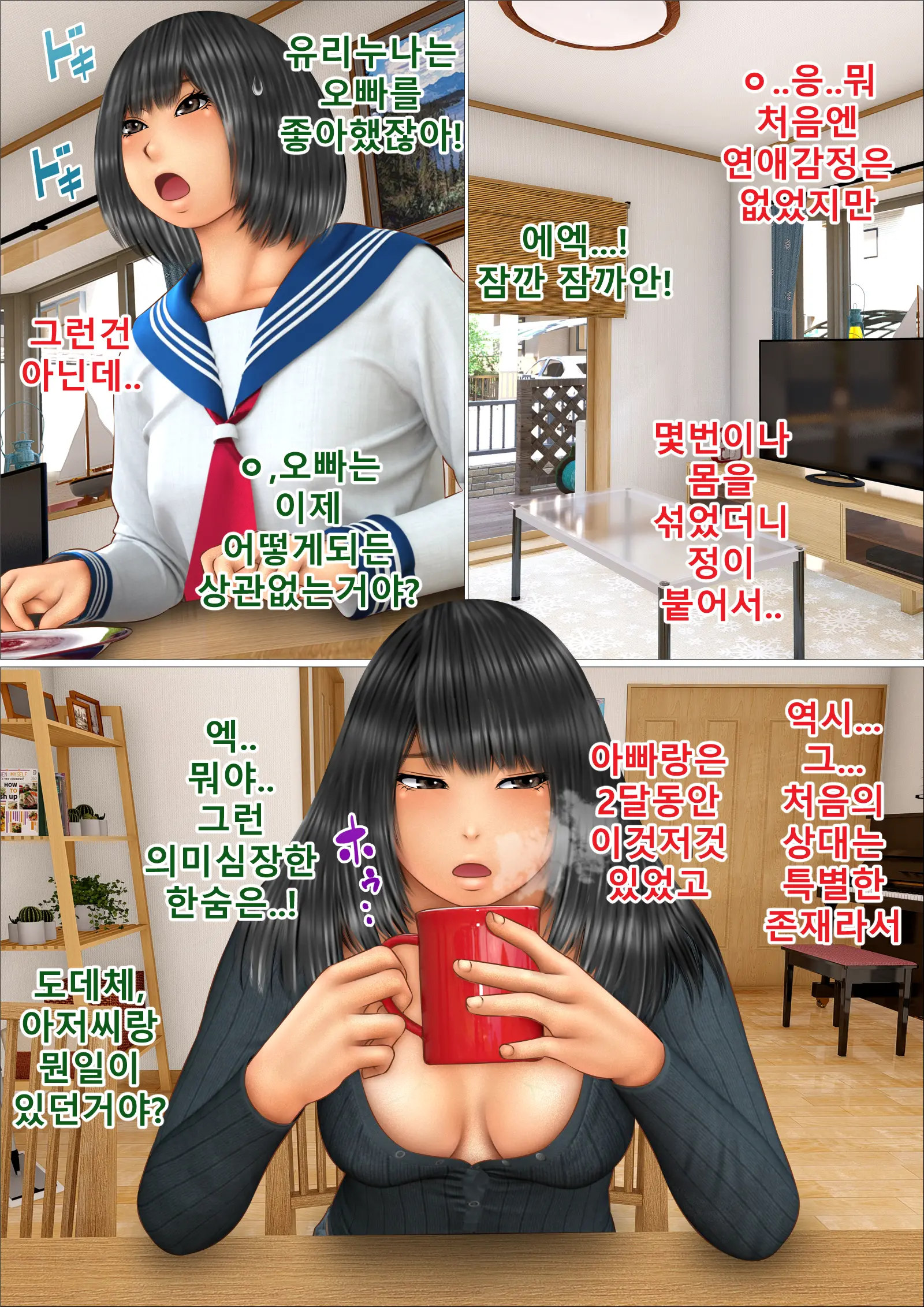 Ore No Hatsukoi Aite Datta Gimai Ga Oyaji To Tanetsuke Sex Shiteita Ken | 나의 첫사랑이던 의붓여동생이 아버지와 교배 섹스를 하고 있던 건