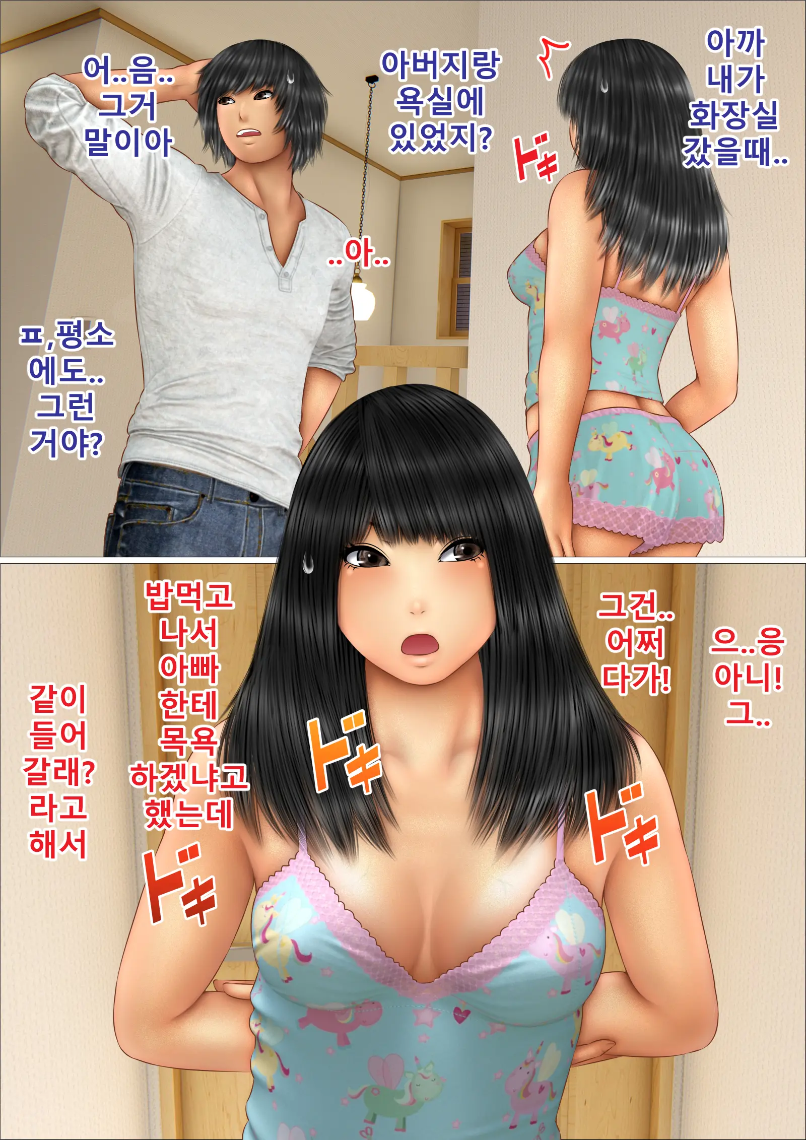 Ore No Hatsukoi Aite Datta Gimai Ga Oyaji To Tanetsuke Sex Shiteita Ken | 나의 첫사랑이던 의붓여동생이 아버지와 교배 섹스를 하고 있던 건