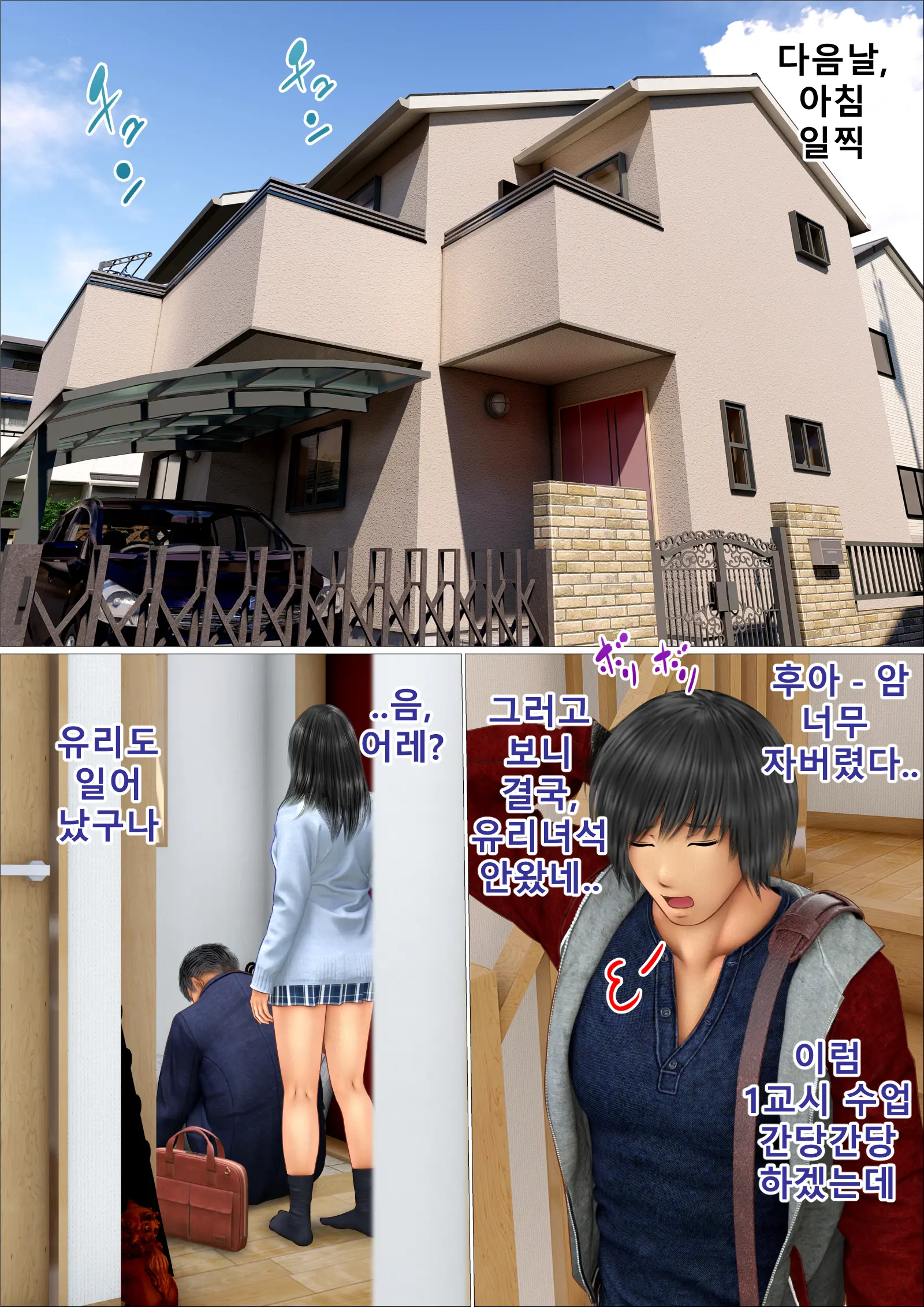 Ore No Hatsukoi Aite Datta Gimai Ga Oyaji To Tanetsuke Sex Shiteita Ken | 나의 첫사랑이던 의붓여동생이 아버지와 교배 섹스를 하고 있던 건