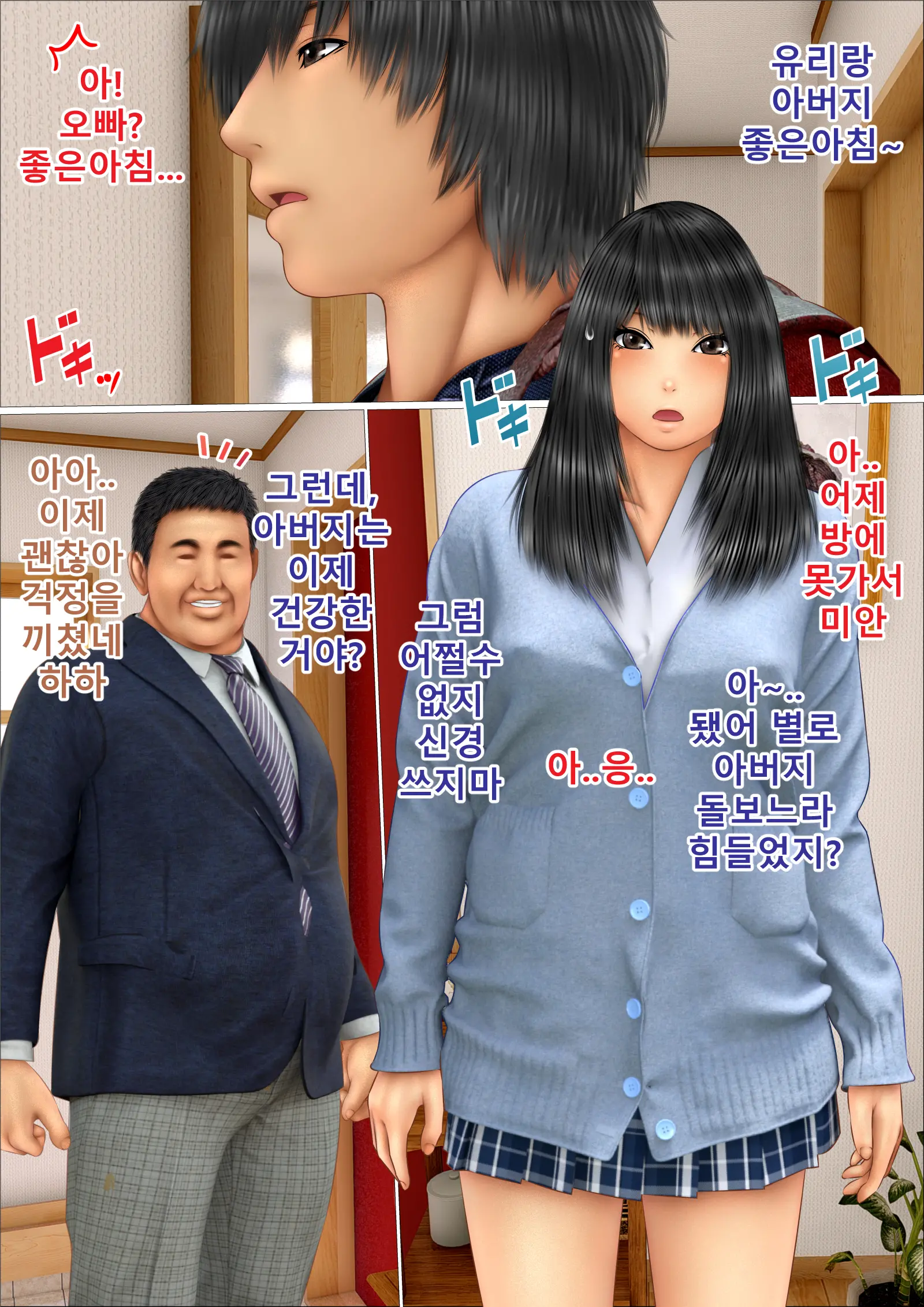 Ore No Hatsukoi Aite Datta Gimai Ga Oyaji To Tanetsuke Sex Shiteita Ken | 나의 첫사랑이던 의붓여동생이 아버지와 교배 섹스를 하고 있던 건