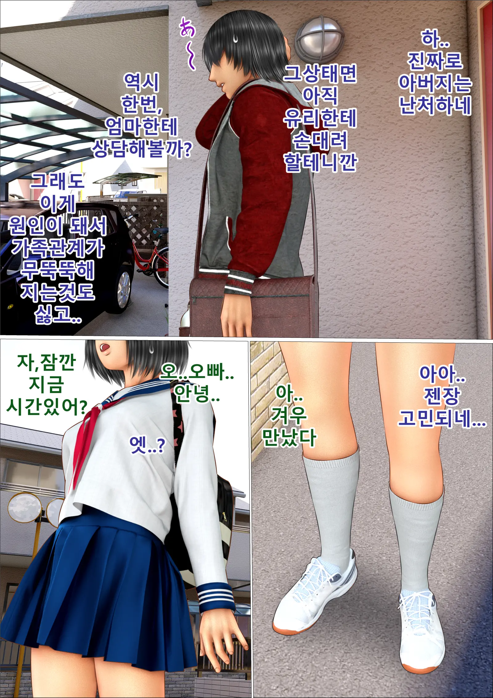 Ore No Hatsukoi Aite Datta Gimai Ga Oyaji To Tanetsuke Sex Shiteita Ken | 나의 첫사랑이던 의붓여동생이 아버지와 교배 섹스를 하고 있던 건