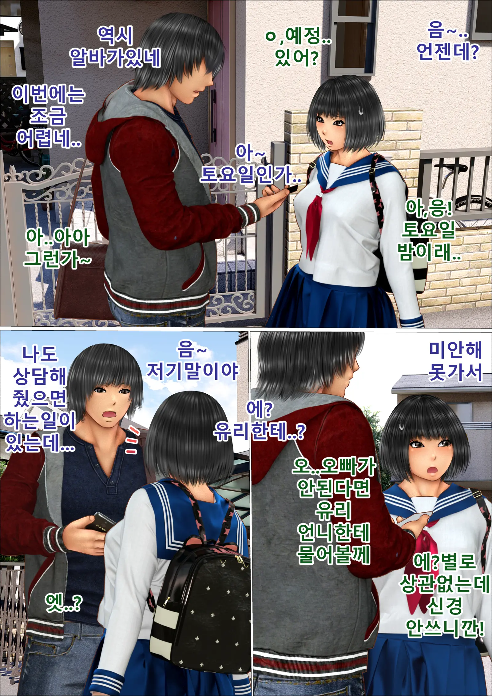 Ore No Hatsukoi Aite Datta Gimai Ga Oyaji To Tanetsuke Sex Shiteita Ken | 나의 첫사랑이던 의붓여동생이 아버지와 교배 섹스를 하고 있던 건