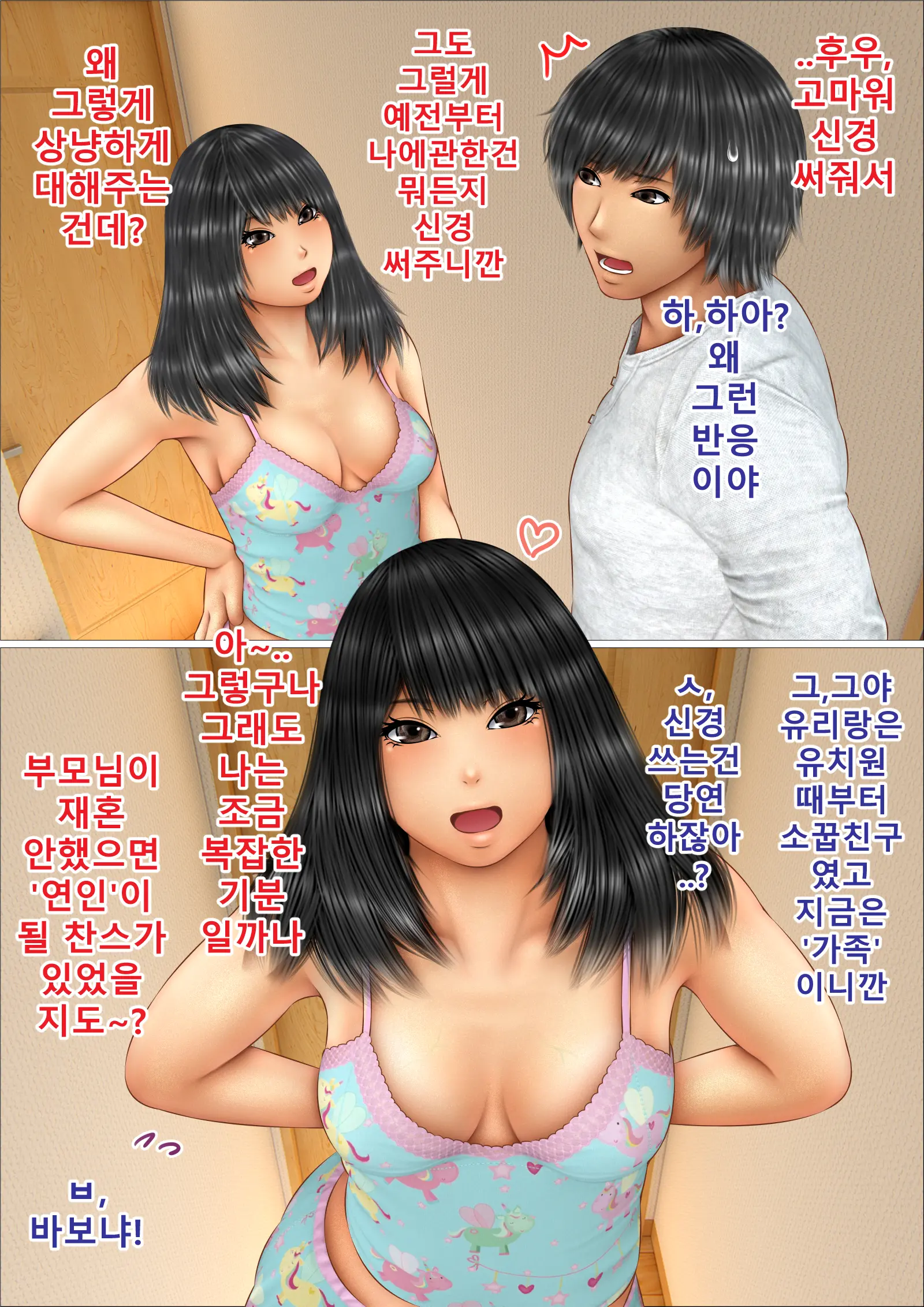 Ore No Hatsukoi Aite Datta Gimai Ga Oyaji To Tanetsuke Sex Shiteita Ken | 나의 첫사랑이던 의붓여동생이 아버지와 교배 섹스를 하고 있던 건