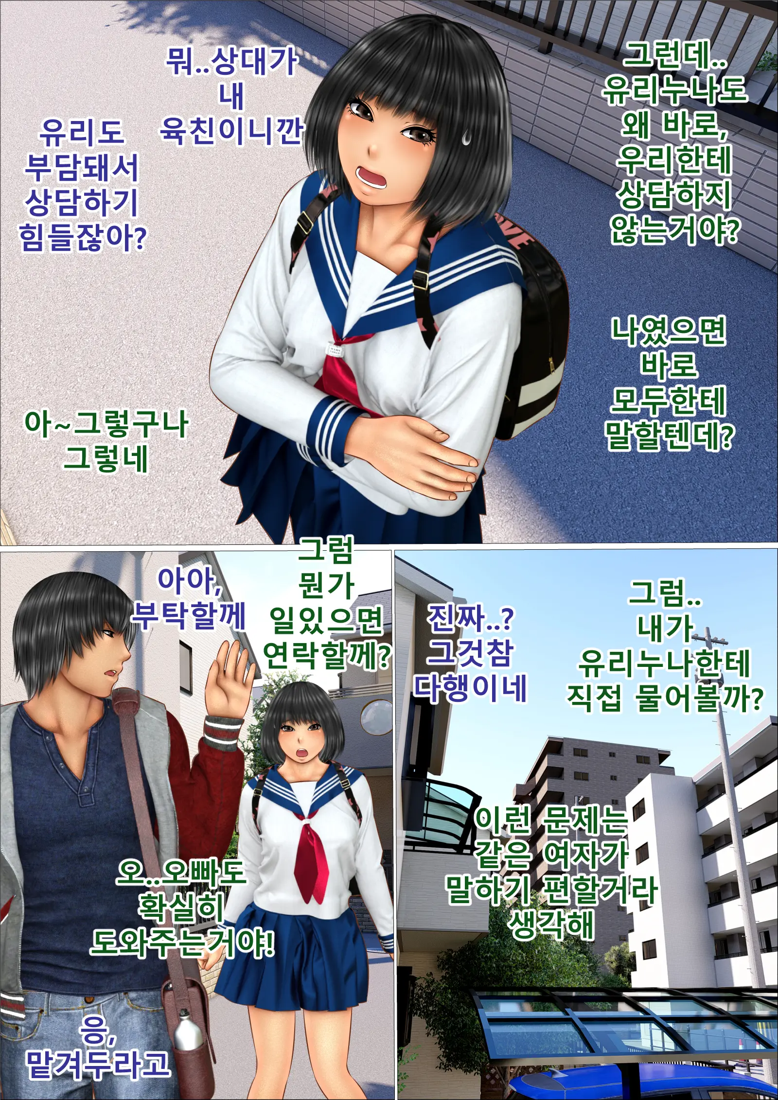 Ore No Hatsukoi Aite Datta Gimai Ga Oyaji To Tanetsuke Sex Shiteita Ken | 나의 첫사랑이던 의붓여동생이 아버지와 교배 섹스를 하고 있던 건