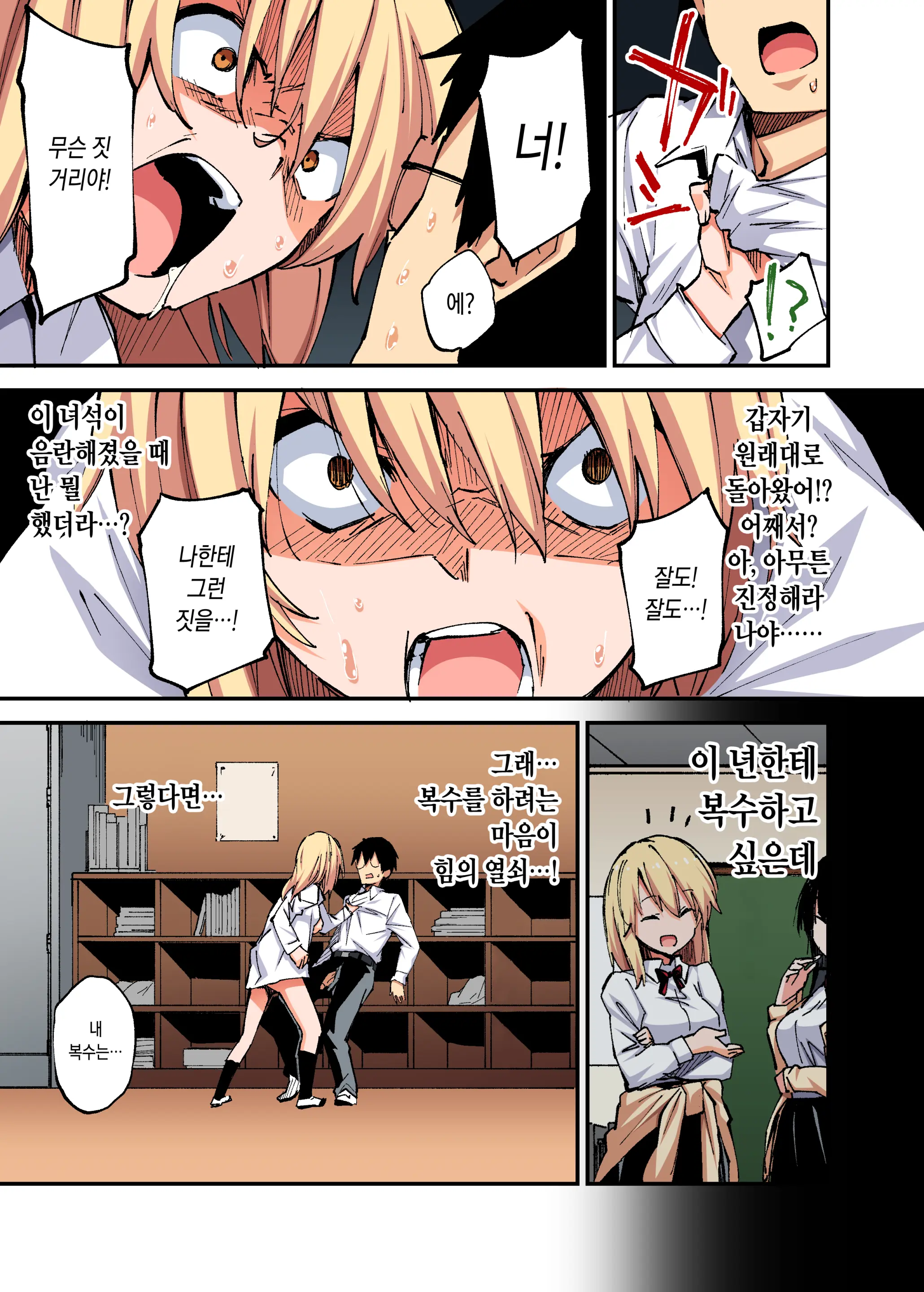 Saimin Nouryoku De Midara Na Pakohame Seikatsu ~Hatsujou Shita Ijimekko To Onedari SEX~ | 최면능력으로 음란한 섹스섹스 생활 ~발정난 못된 여자애랑 조르기SEX~