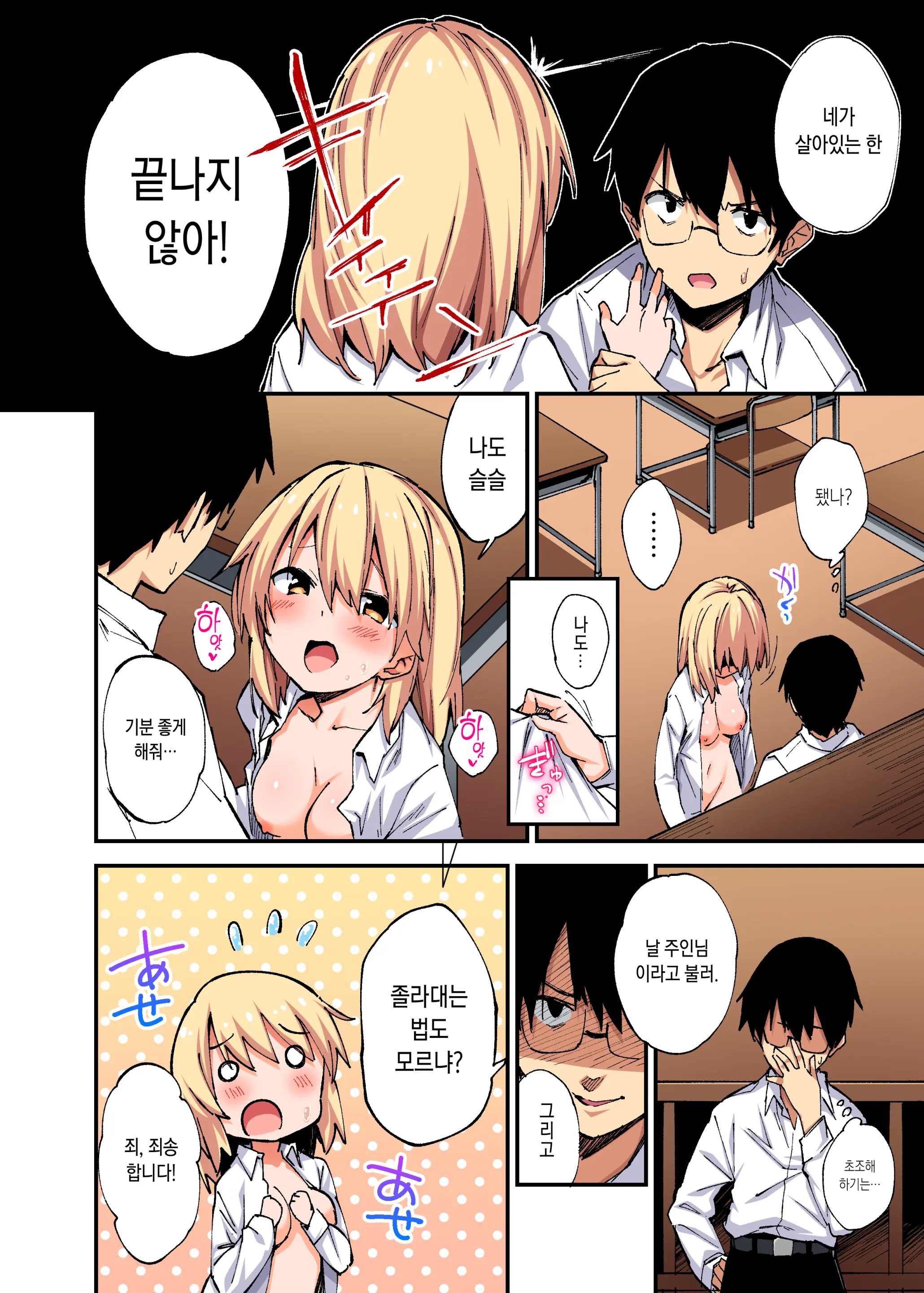 Saimin Nouryoku De Midara Na Pakohame Seikatsu ~Hatsujou Shita Ijimekko To Onedari SEX~ | 최면능력으로 음란한 섹스섹스 생활 ~발정난 못된 여자애랑 조르기SEX~