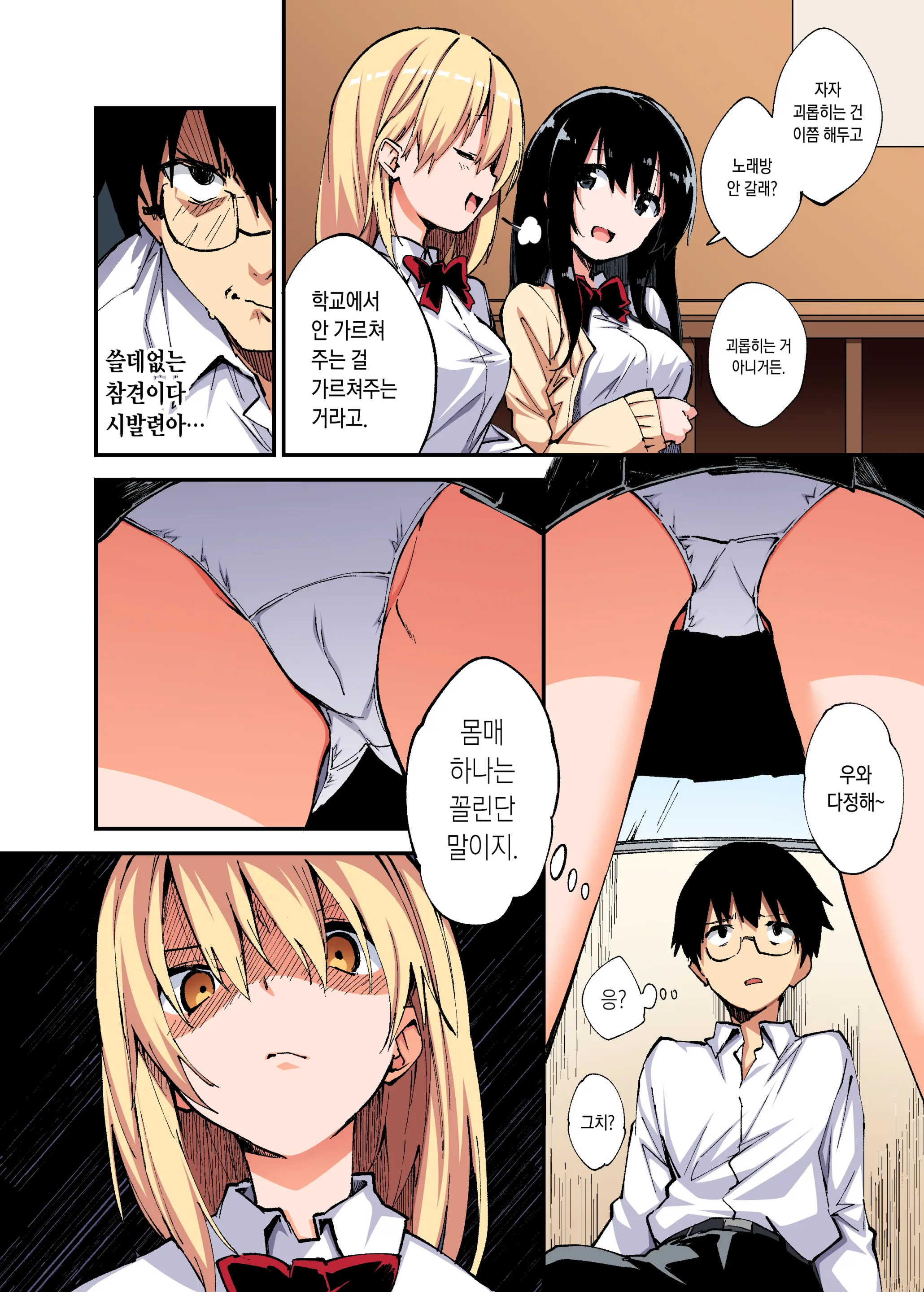 Saimin Nouryoku De Midara Na Pakohame Seikatsu ~Hatsujou Shita Ijimekko To Onedari SEX~ | 최면능력으로 음란한 섹스섹스 생활 ~발정난 못된 여자애랑 조르기SEX~