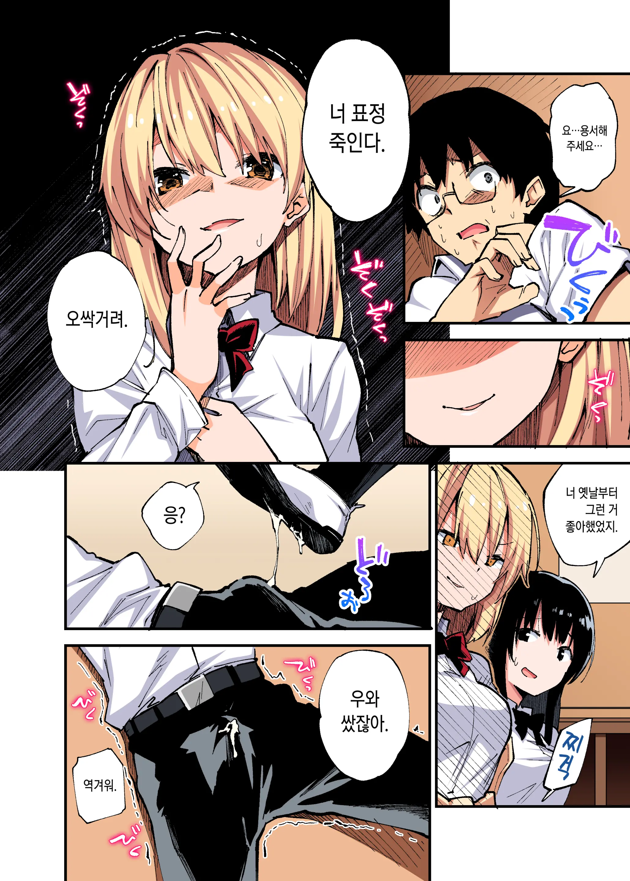 Saimin Nouryoku De Midara Na Pakohame Seikatsu ~Hatsujou Shita Ijimekko To Onedari SEX~ | 최면능력으로 음란한 섹스섹스 생활 ~발정난 못된 여자애랑 조르기SEX~