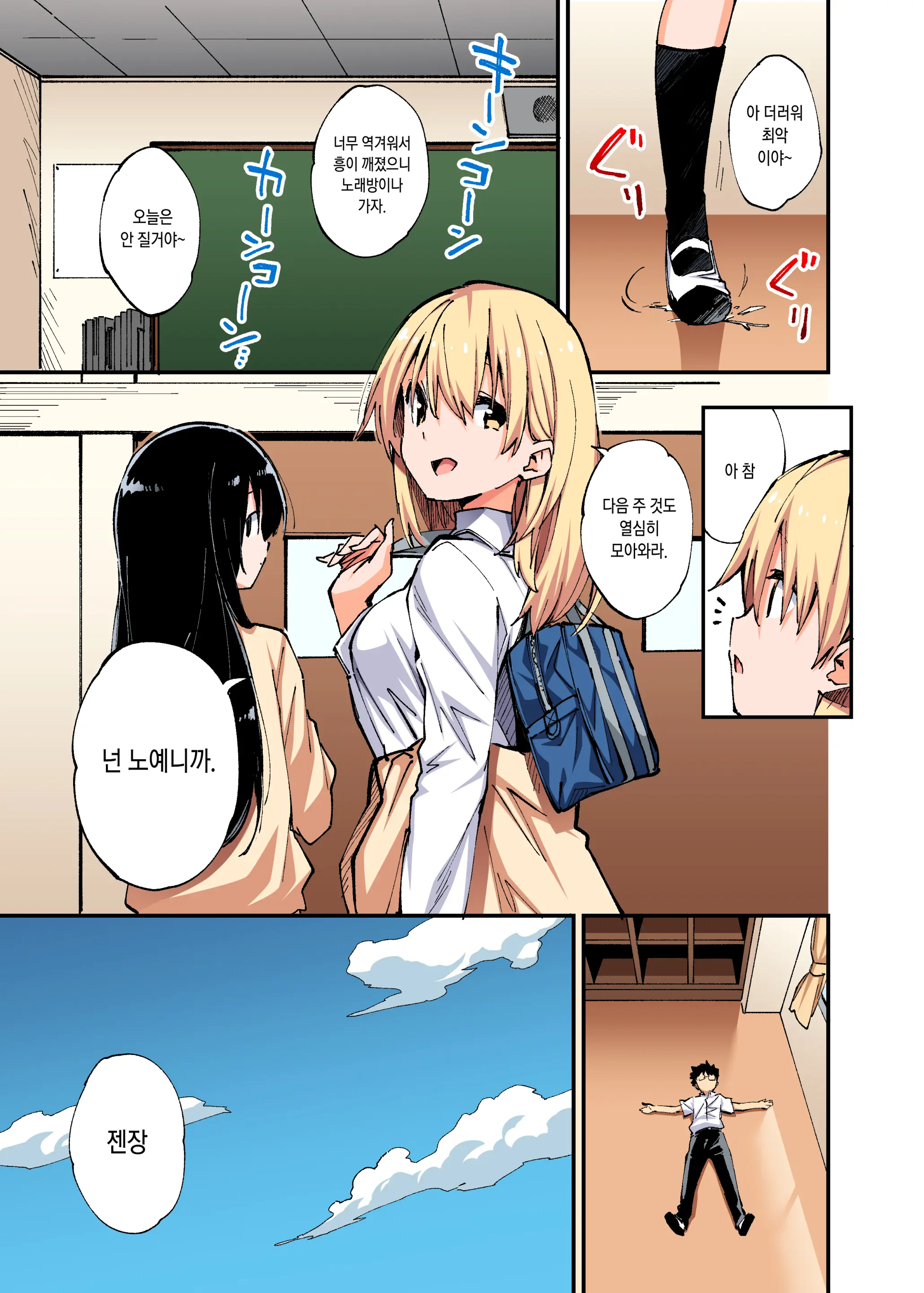 Saimin Nouryoku De Midara Na Pakohame Seikatsu ~Hatsujou Shita Ijimekko To Onedari SEX~ | 최면능력으로 음란한 섹스섹스 생활 ~발정난 못된 여자애랑 조르기SEX~