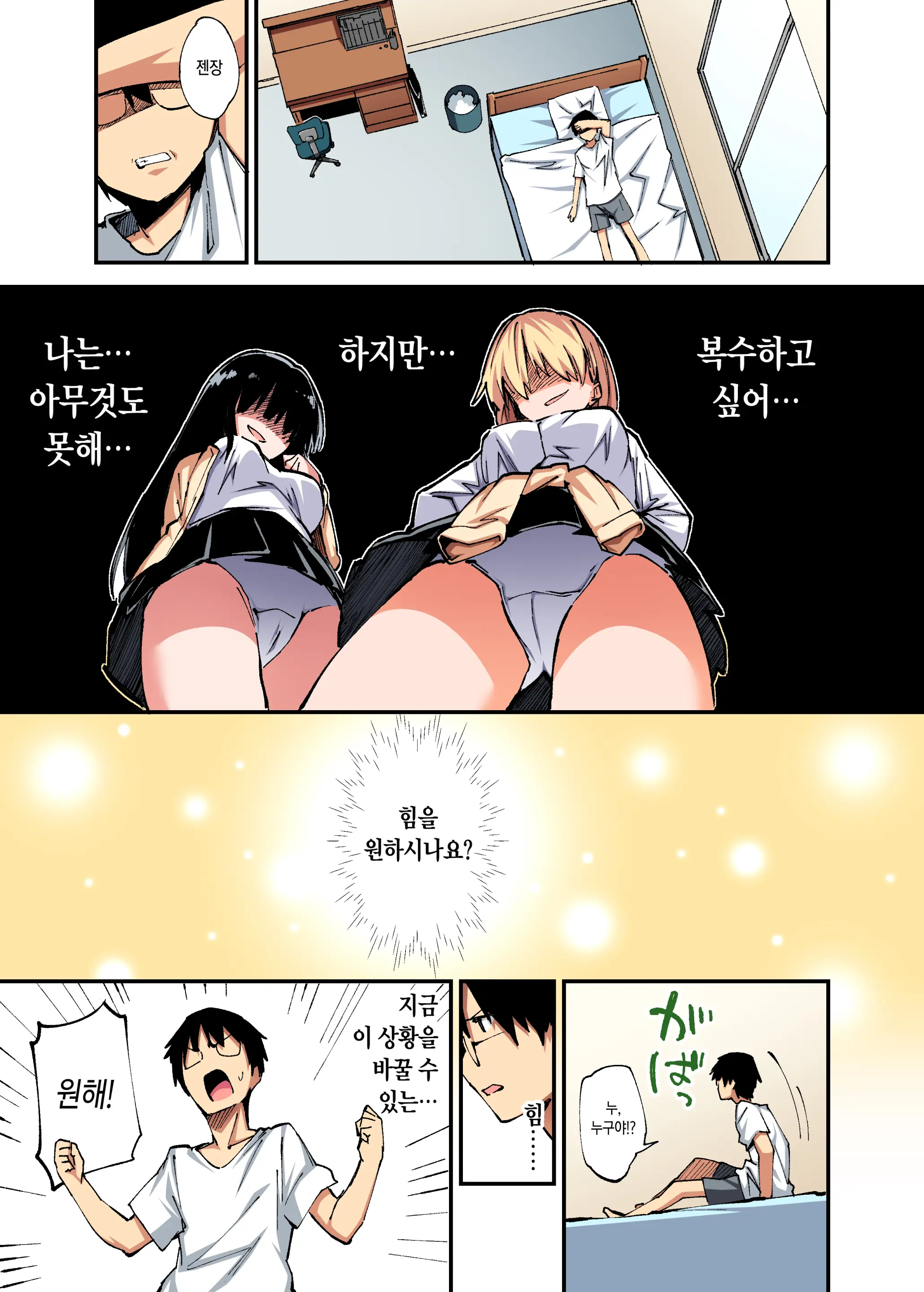Saimin Nouryoku De Midara Na Pakohame Seikatsu ~Hatsujou Shita Ijimekko To Onedari SEX~ | 최면능력으로 음란한 섹스섹스 생활 ~발정난 못된 여자애랑 조르기SEX~