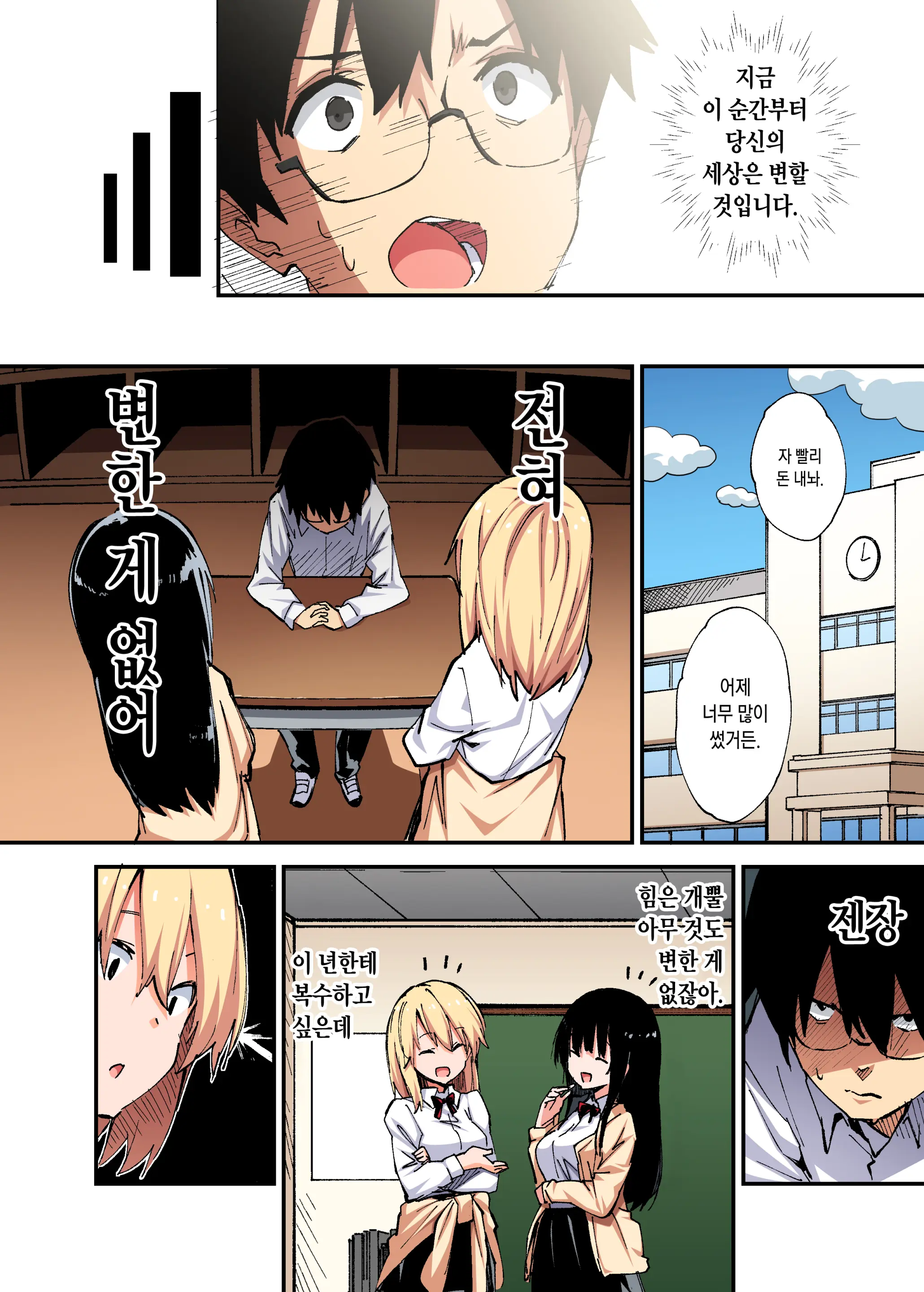 Saimin Nouryoku De Midara Na Pakohame Seikatsu ~Hatsujou Shita Ijimekko To Onedari SEX~ | 최면능력으로 음란한 섹스섹스 생활 ~발정난 못된 여자애랑 조르기SEX~