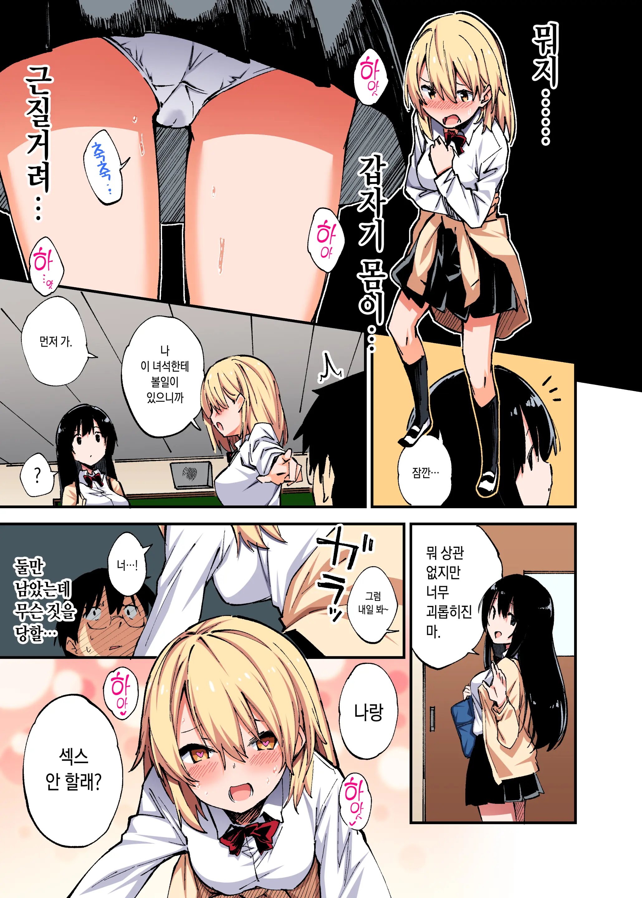 Saimin Nouryoku De Midara Na Pakohame Seikatsu ~Hatsujou Shita Ijimekko To Onedari SEX~ | 최면능력으로 음란한 섹스섹스 생활 ~발정난 못된 여자애랑 조르기SEX~