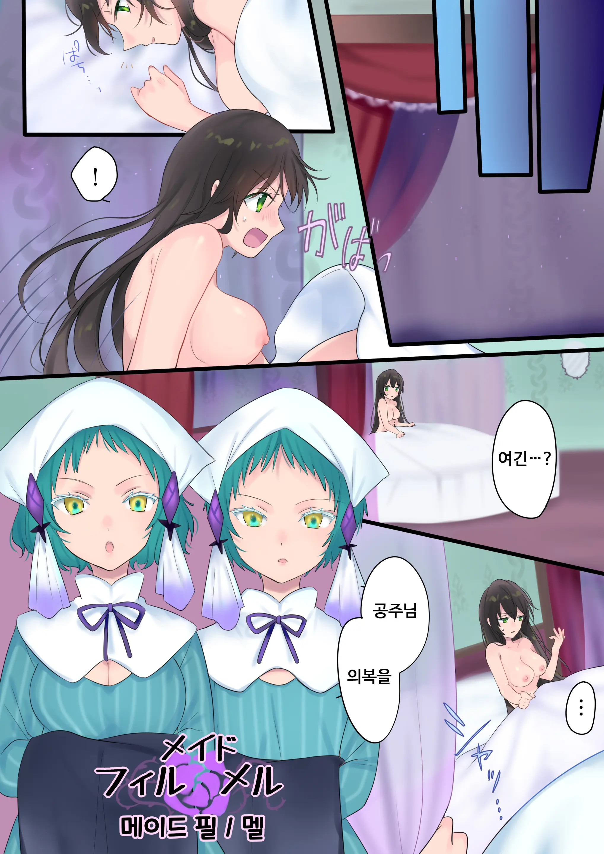 Eien, Kaimasu ~Mahou De "Hime" Ni Sareta Yuusha To, Maou No Monogatari~ | 영원, 사겠습니다 ~마법으로 공주가 된 용사와 마왕의 이야기~