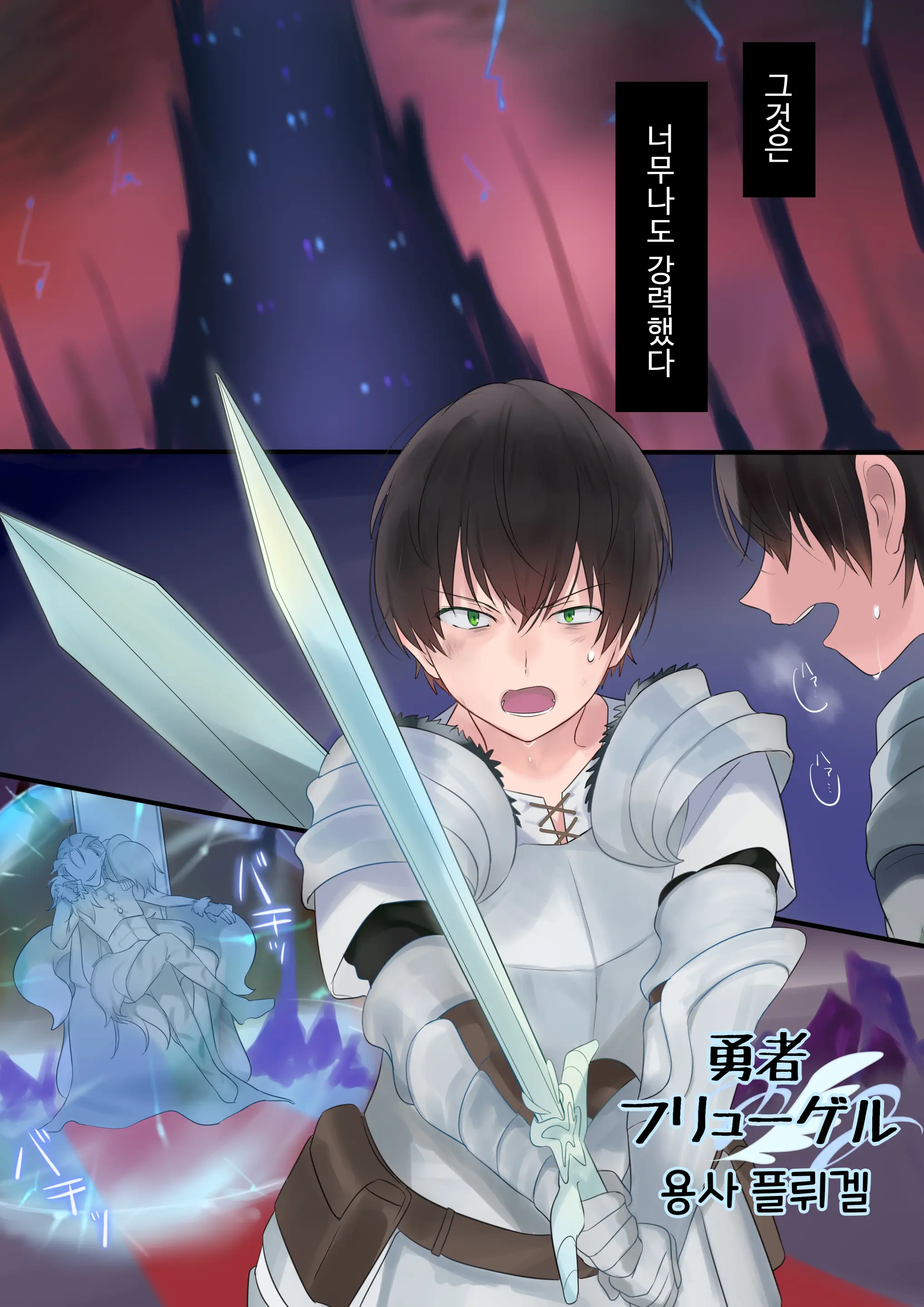 Eien, Kaimasu ~Mahou De "Hime" Ni Sareta Yuusha To, Maou No Monogatari~ | 영원, 사겠습니다 ~마법으로 공주가 된 용사와 마왕의 이야기~