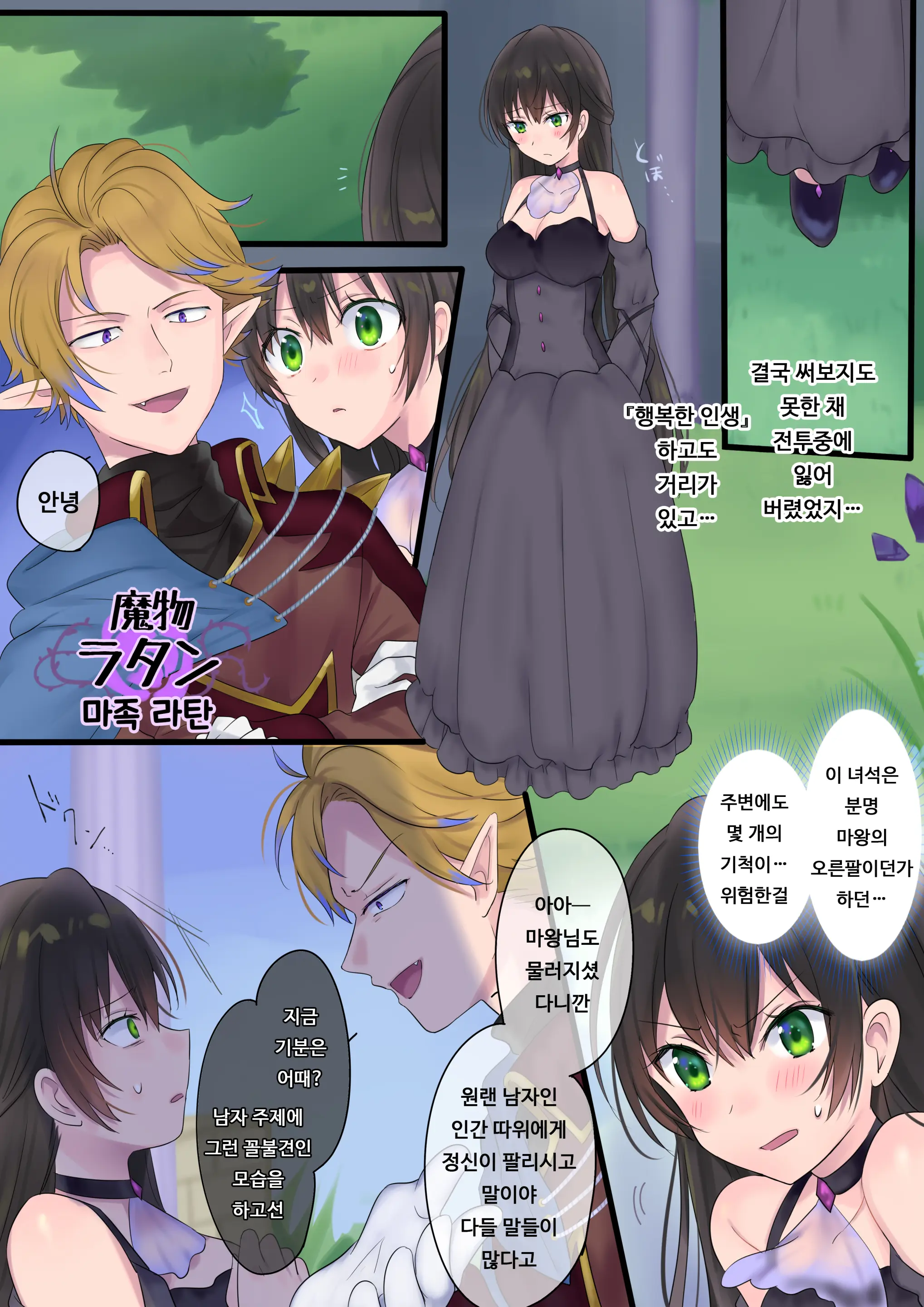 Eien, Kaimasu ~Mahou De "Hime" Ni Sareta Yuusha To, Maou No Monogatari~ | 영원, 사겠습니다 ~마법으로 공주가 된 용사와 마왕의 이야기~