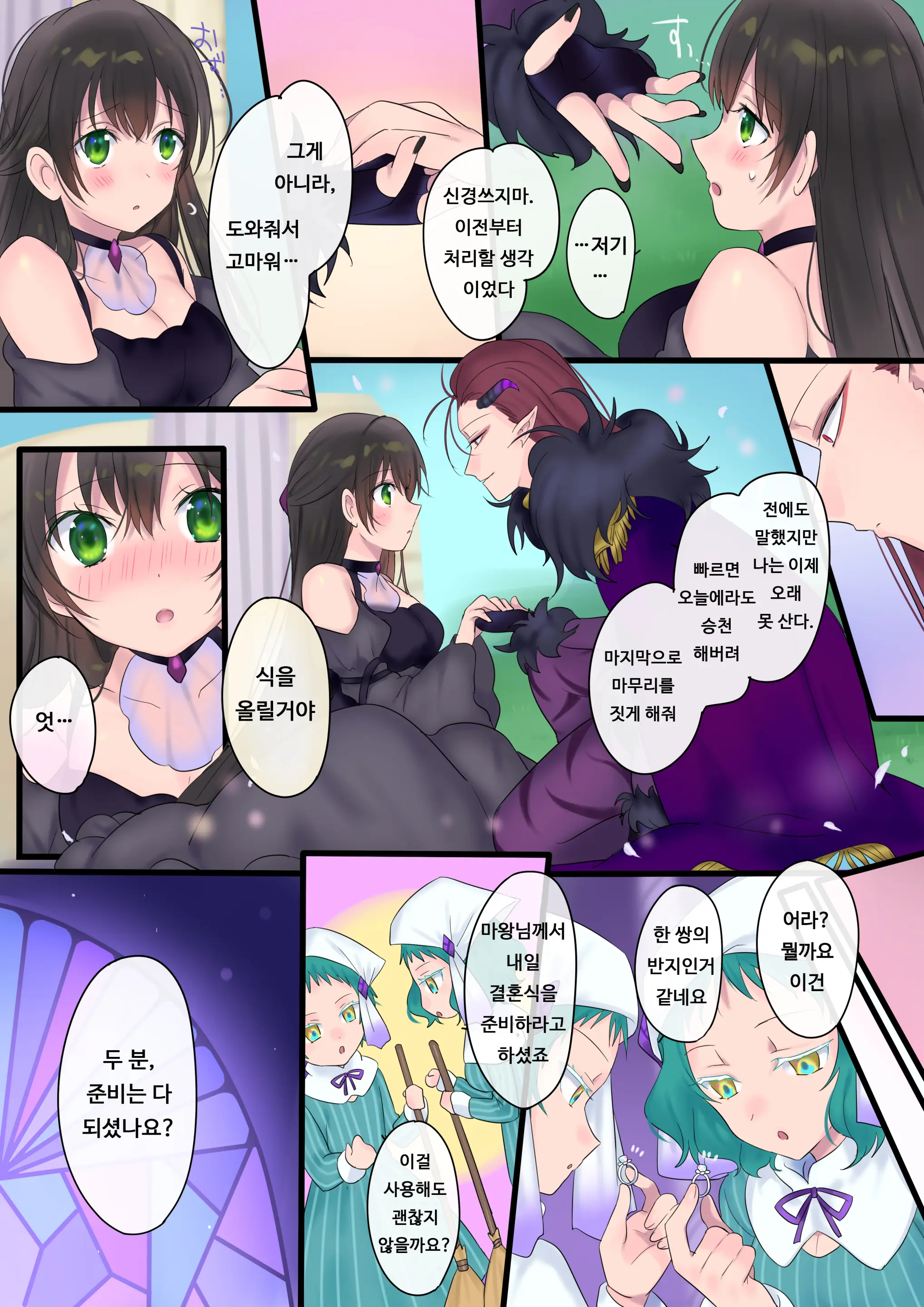 Eien, Kaimasu ~Mahou De "Hime" Ni Sareta Yuusha To, Maou No Monogatari~ | 영원, 사겠습니다 ~마법으로 공주가 된 용사와 마왕의 이야기~