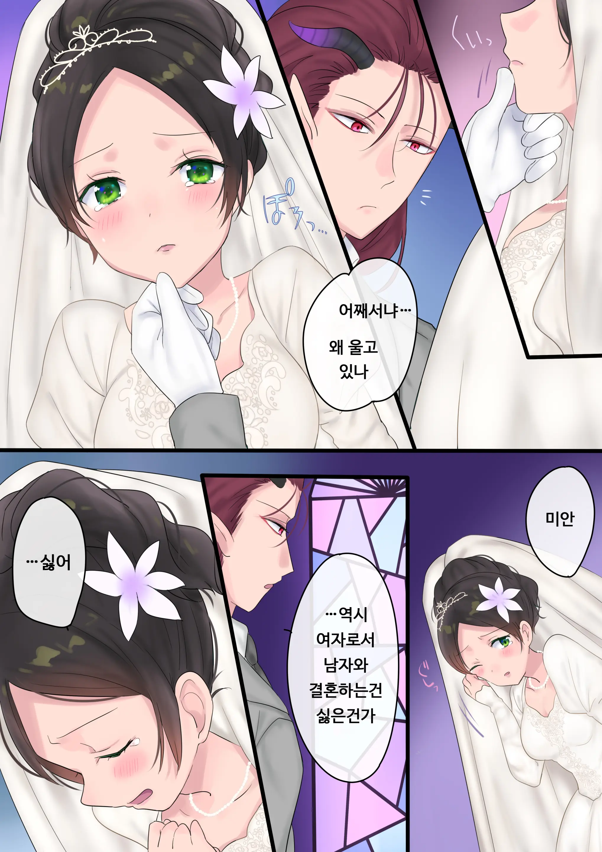 Eien, Kaimasu ~Mahou De "Hime" Ni Sareta Yuusha To, Maou No Monogatari~ | 영원, 사겠습니다 ~마법으로 공주가 된 용사와 마왕의 이야기~