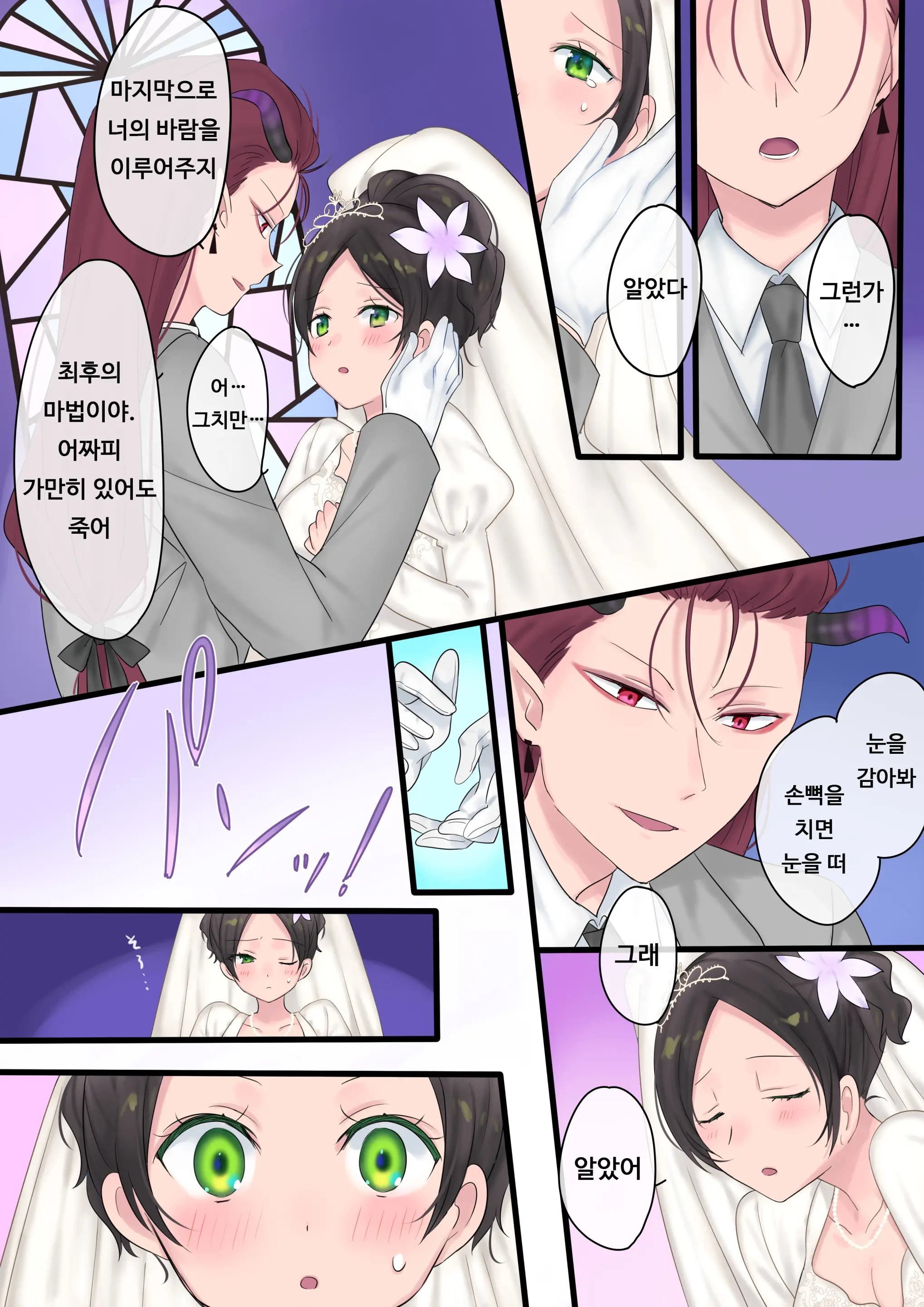 Eien, Kaimasu ~Mahou De "Hime" Ni Sareta Yuusha To, Maou No Monogatari~ | 영원, 사겠습니다 ~마법으로 공주가 된 용사와 마왕의 이야기~