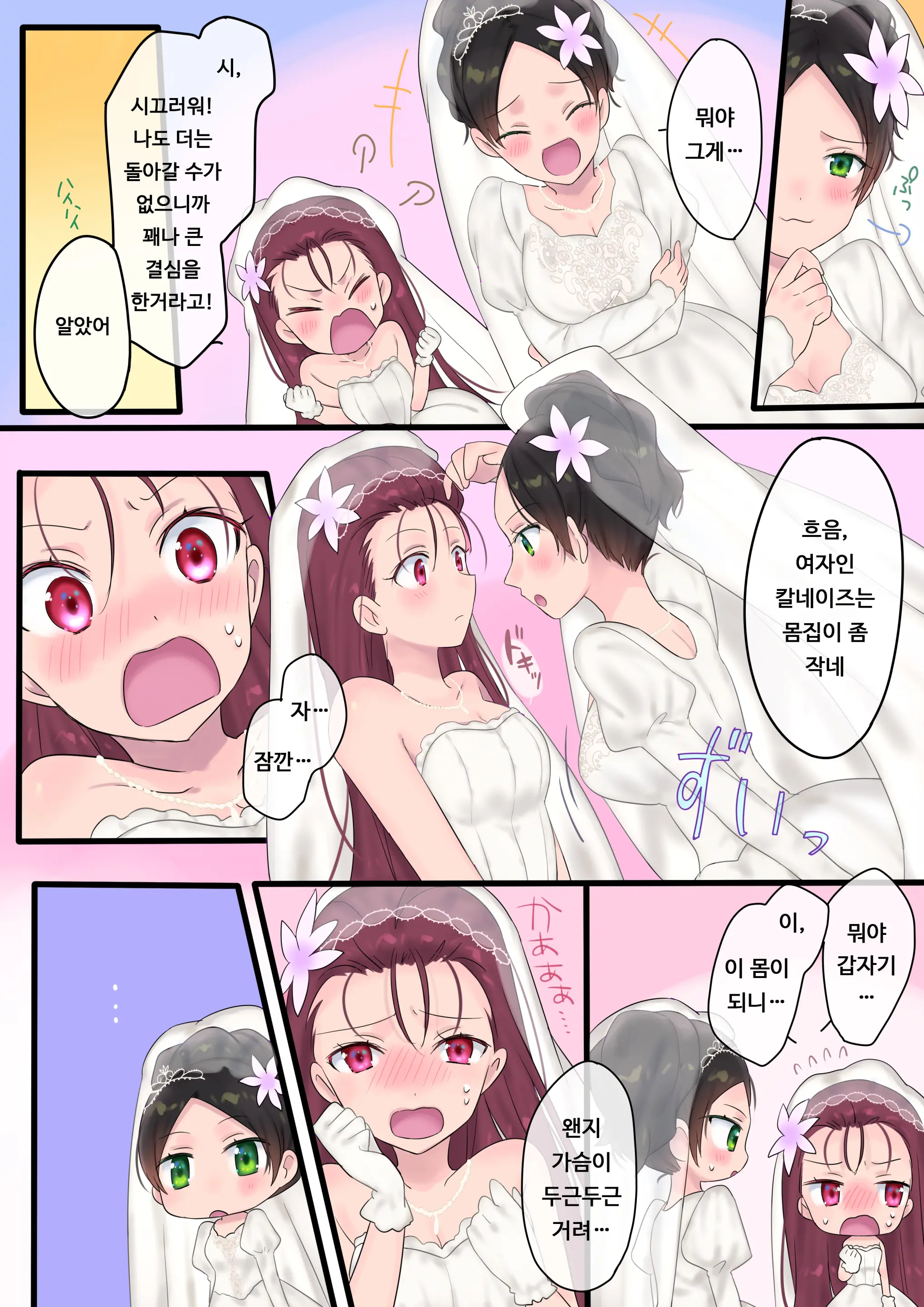 Eien, Kaimasu ~Mahou De "Hime" Ni Sareta Yuusha To, Maou No Monogatari~ | 영원, 사겠습니다 ~마법으로 공주가 된 용사와 마왕의 이야기~