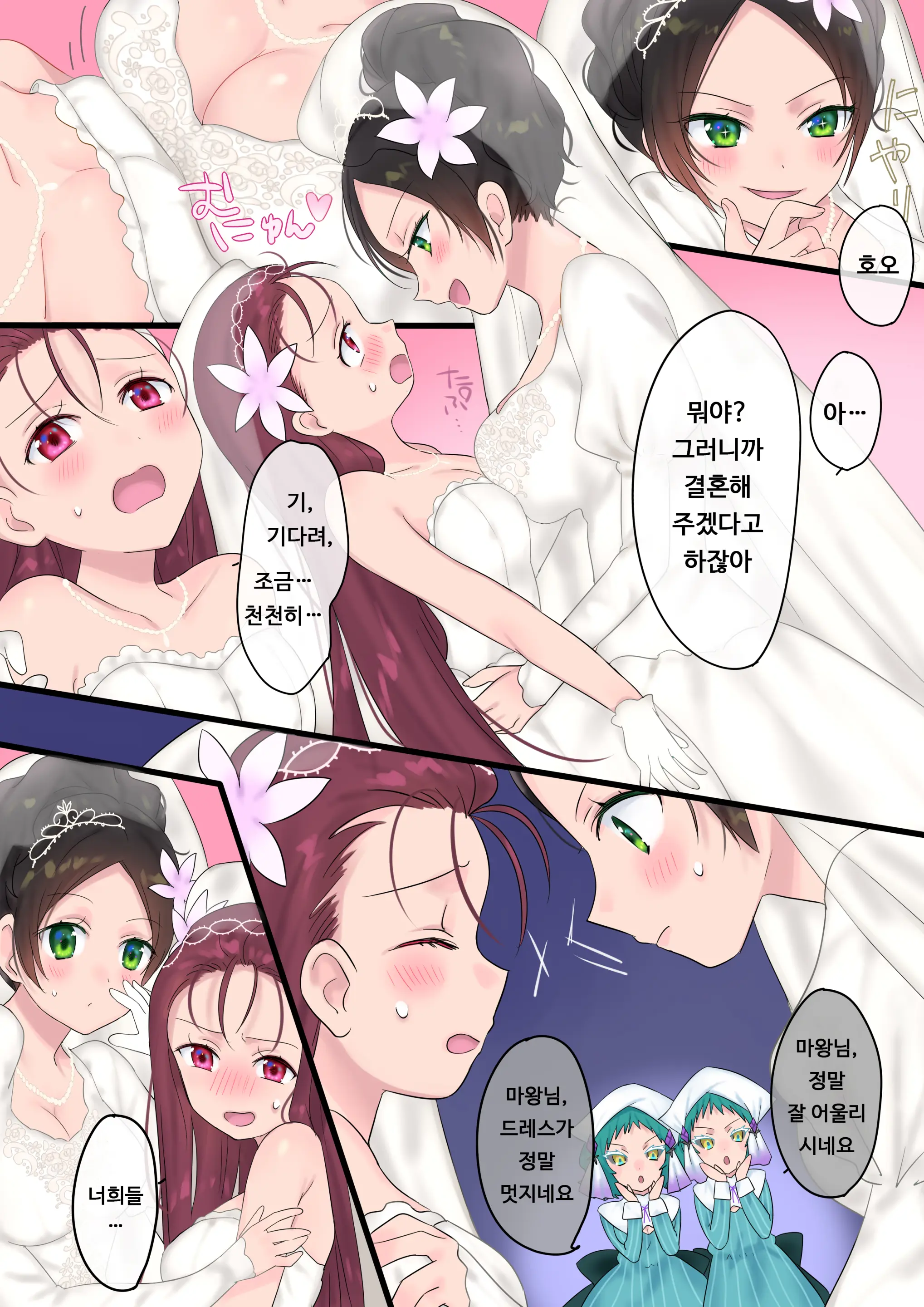 Eien, Kaimasu ~Mahou De "Hime" Ni Sareta Yuusha To, Maou No Monogatari~ | 영원, 사겠습니다 ~마법으로 공주가 된 용사와 마왕의 이야기~