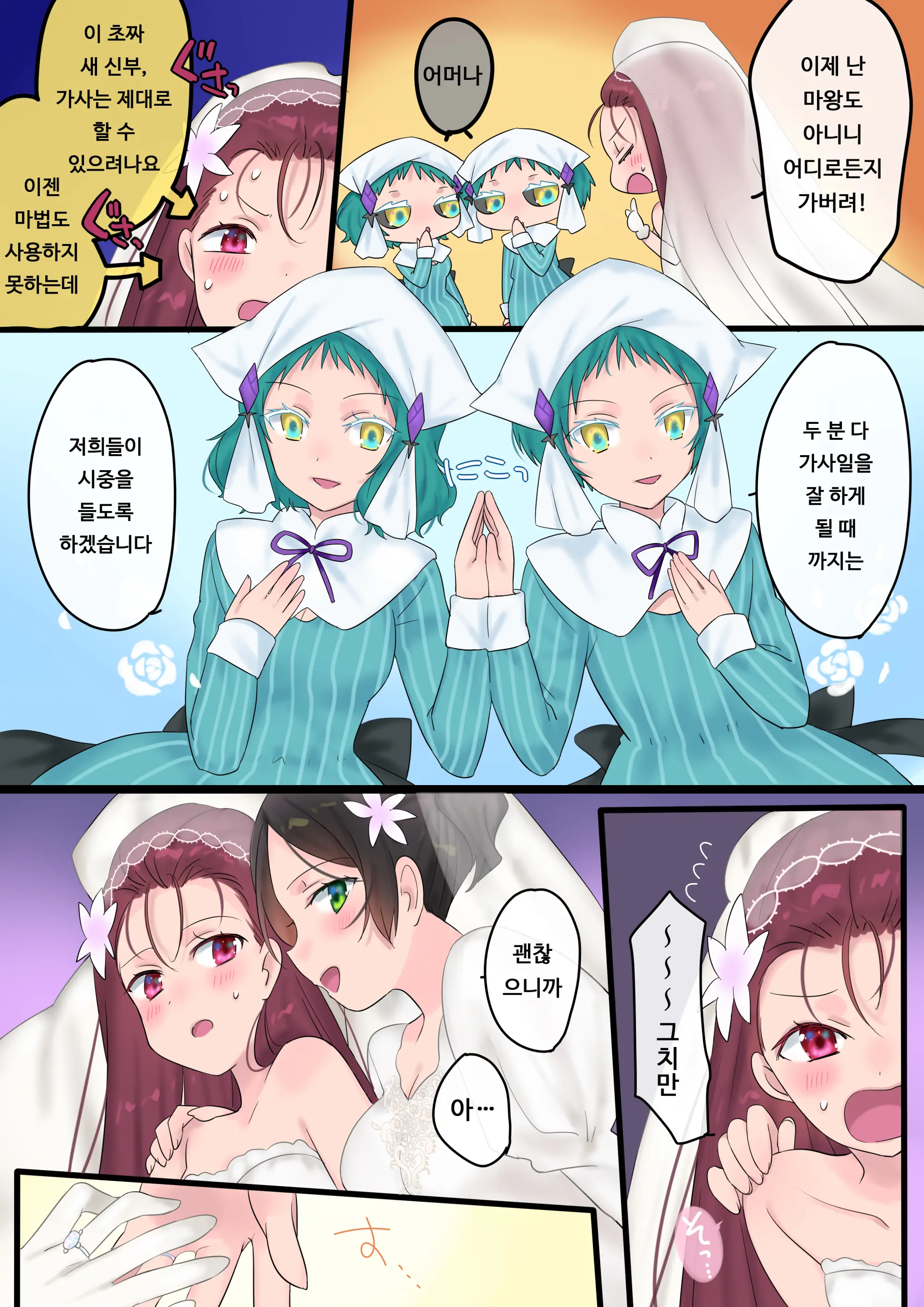 Eien, Kaimasu ~Mahou De "Hime" Ni Sareta Yuusha To, Maou No Monogatari~ | 영원, 사겠습니다 ~마법으로 공주가 된 용사와 마왕의 이야기~