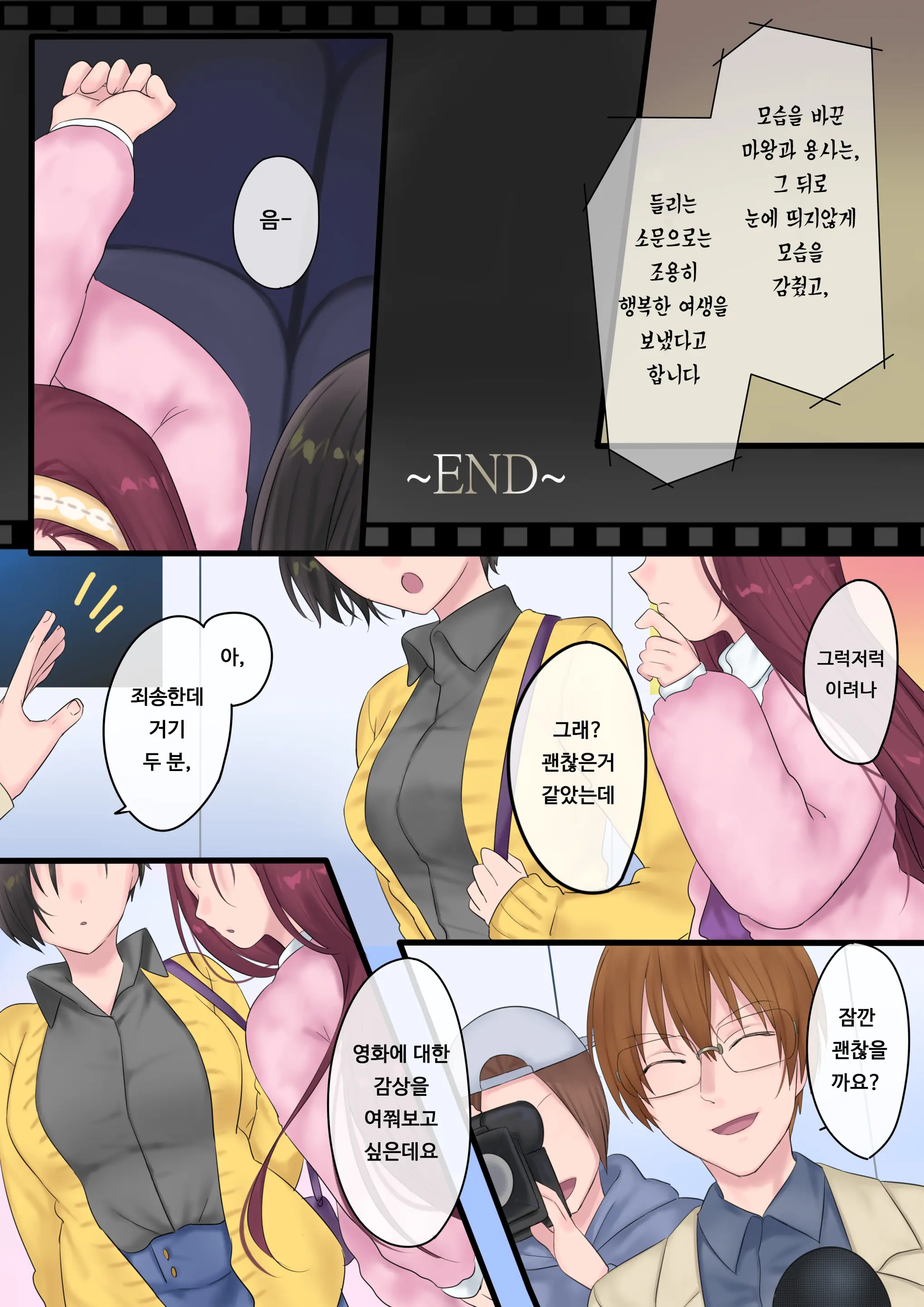 Eien, Kaimasu ~Mahou De "Hime" Ni Sareta Yuusha To, Maou No Monogatari~ | 영원, 사겠습니다 ~마법으로 공주가 된 용사와 마왕의 이야기~