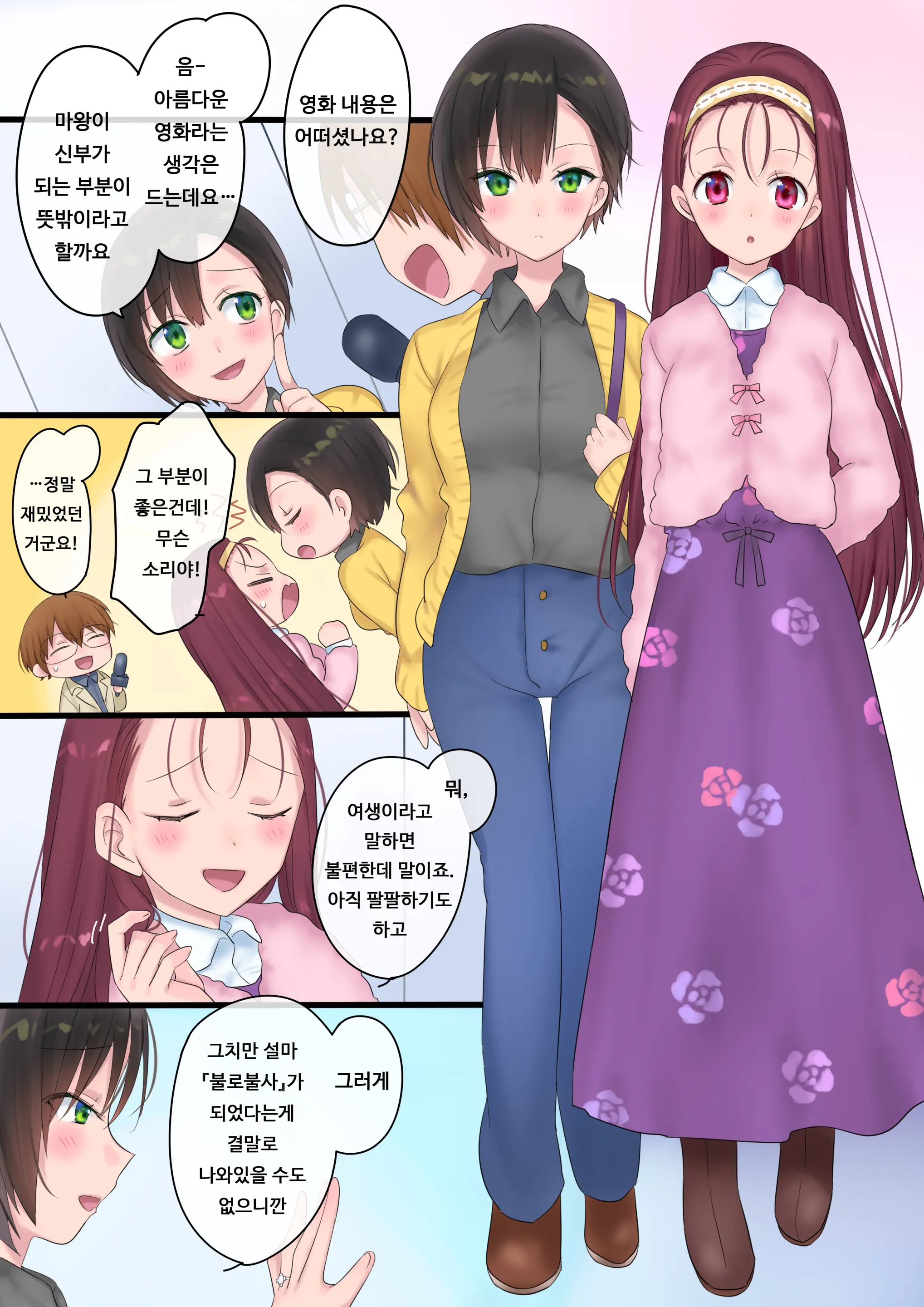 Eien, Kaimasu ~Mahou De "Hime" Ni Sareta Yuusha To, Maou No Monogatari~ | 영원, 사겠습니다 ~마법으로 공주가 된 용사와 마왕의 이야기~