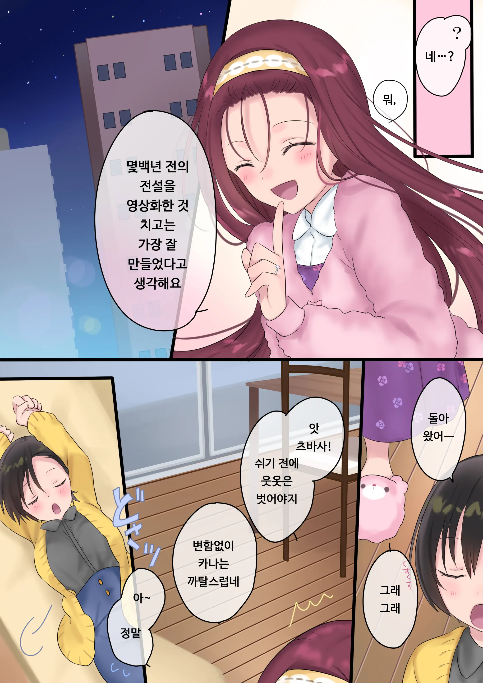 Eien, Kaimasu ~Mahou De "Hime" Ni Sareta Yuusha To, Maou No Monogatari~ | 영원, 사겠습니다 ~마법으로 공주가 된 용사와 마왕의 이야기~