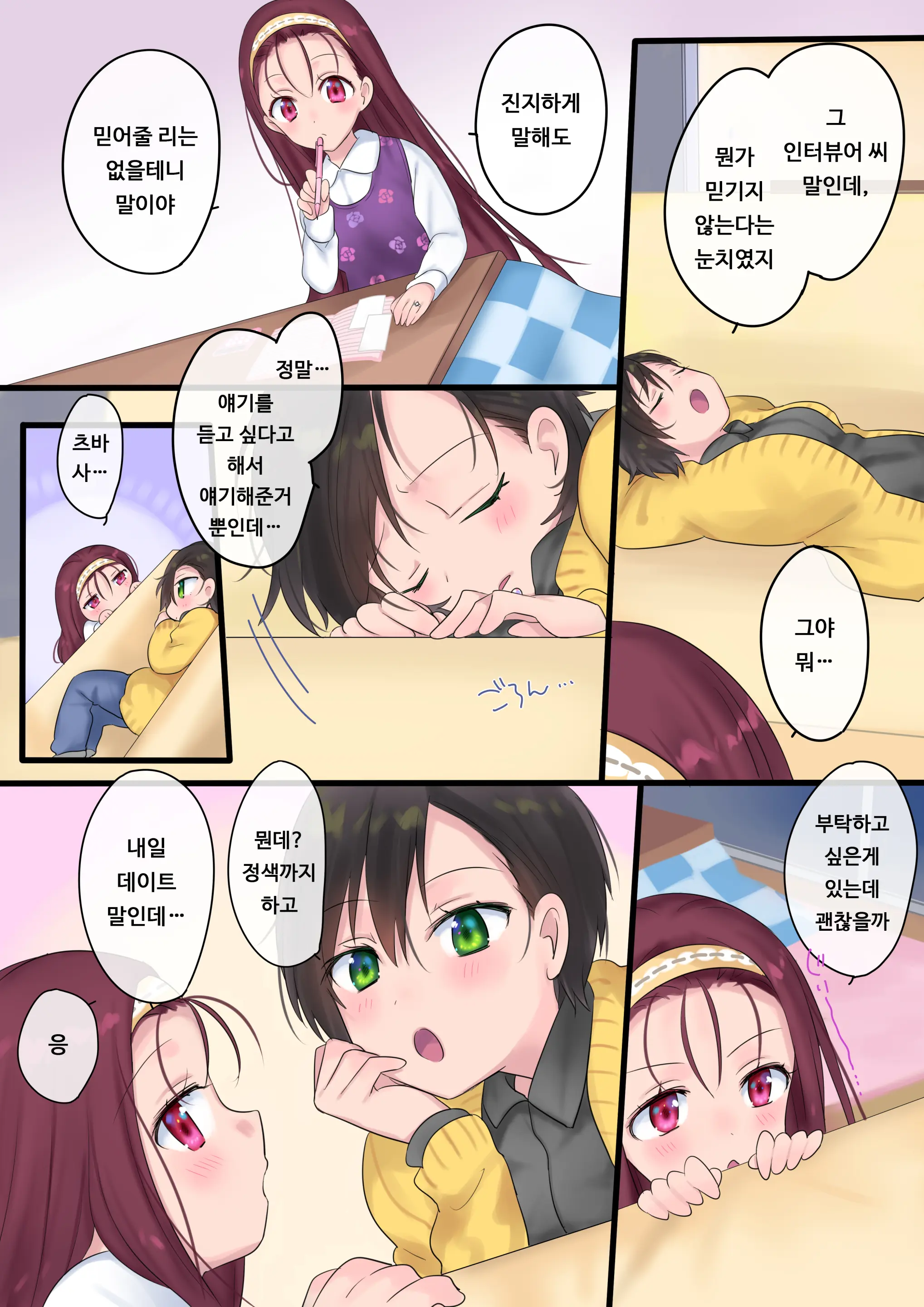 Eien, Kaimasu ~Mahou De "Hime" Ni Sareta Yuusha To, Maou No Monogatari~ | 영원, 사겠습니다 ~마법으로 공주가 된 용사와 마왕의 이야기~