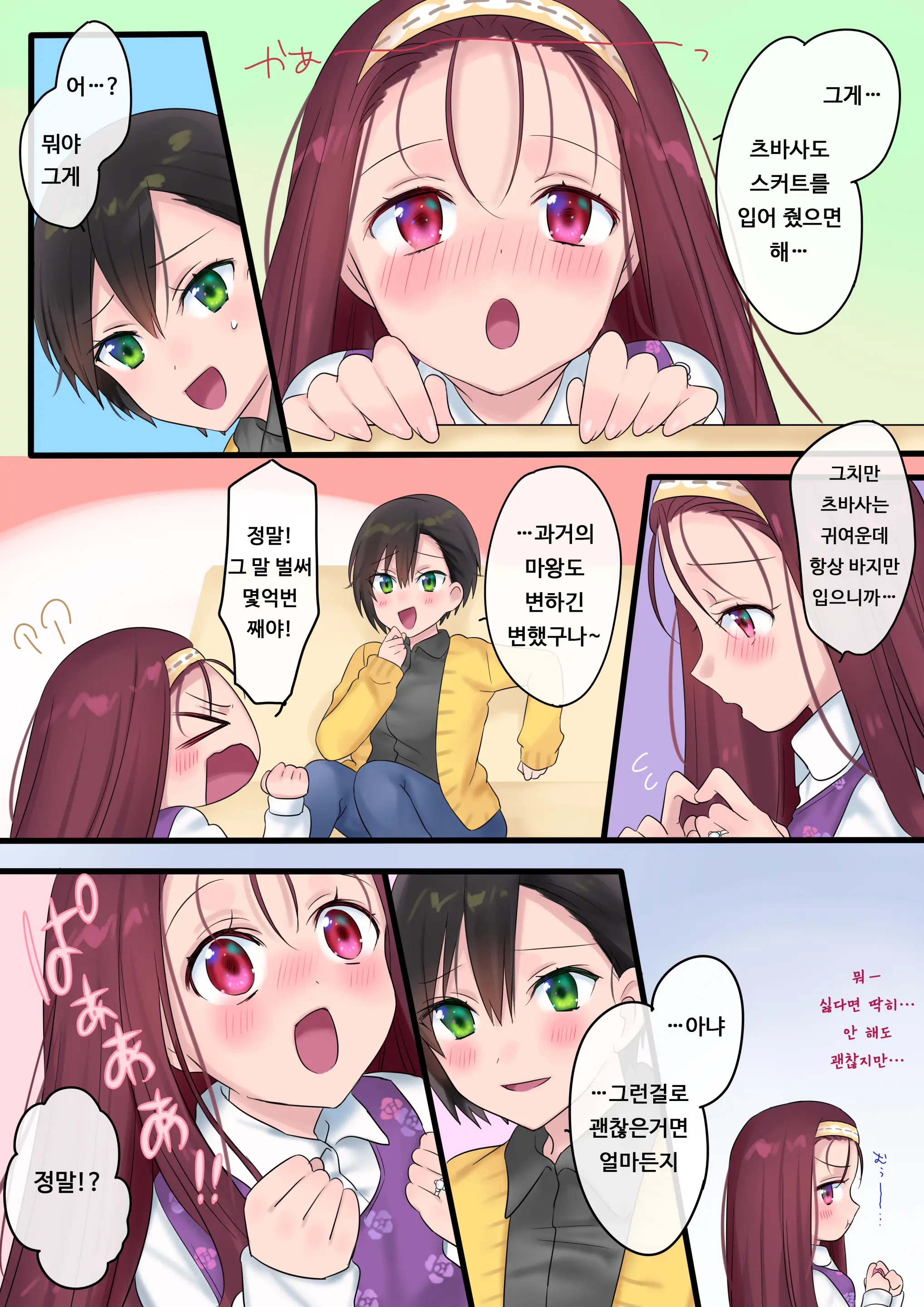 Eien, Kaimasu ~Mahou De "Hime" Ni Sareta Yuusha To, Maou No Monogatari~ | 영원, 사겠습니다 ~마법으로 공주가 된 용사와 마왕의 이야기~