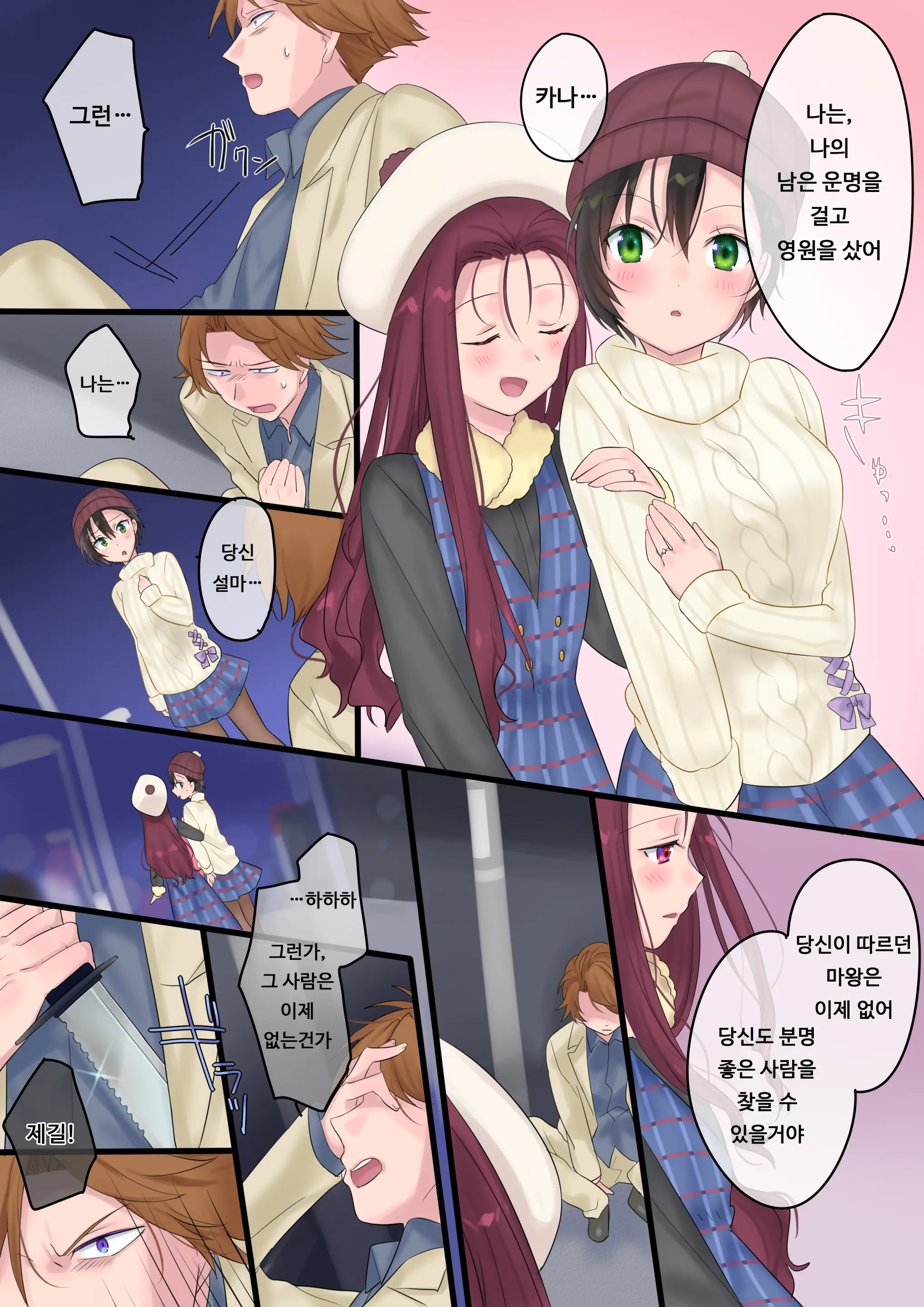 Eien, Kaimasu ~Mahou De "Hime" Ni Sareta Yuusha To, Maou No Monogatari~ | 영원, 사겠습니다 ~마법으로 공주가 된 용사와 마왕의 이야기~