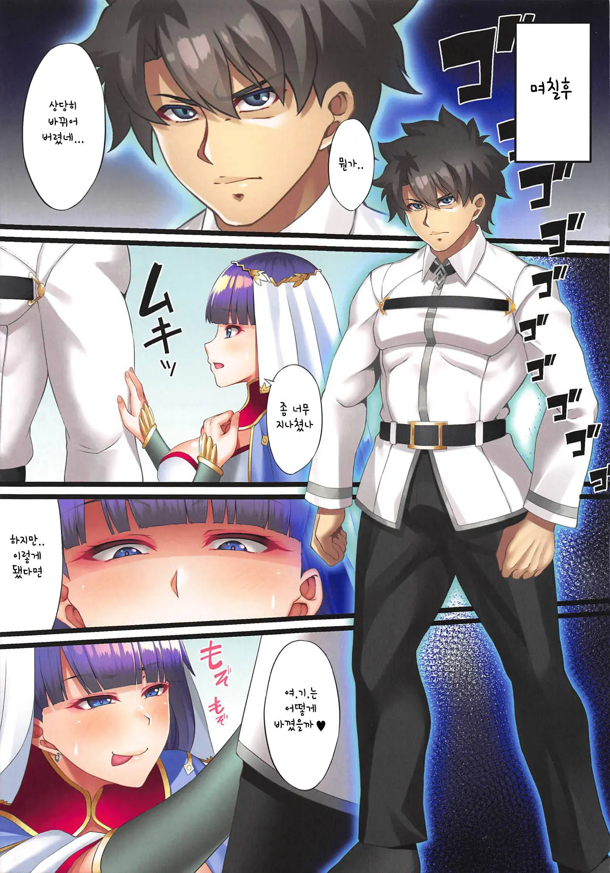 FDO Fate/Dosukebe Order VOL.6.0 | FDO 페이트/왕변태 오더 VOL.6.0