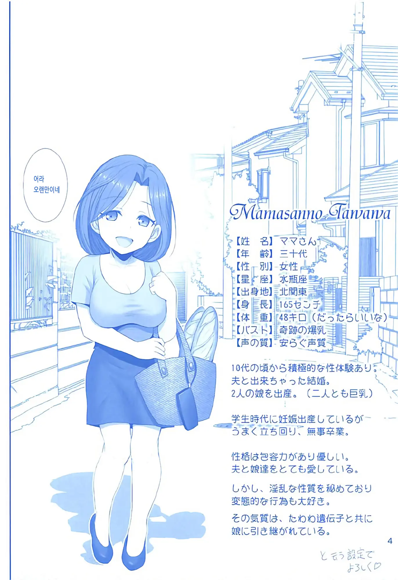 Mama-San No Tawawa