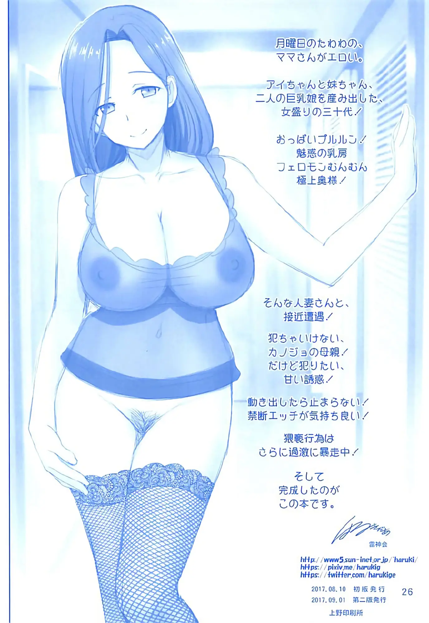 Mama-San No Tawawa