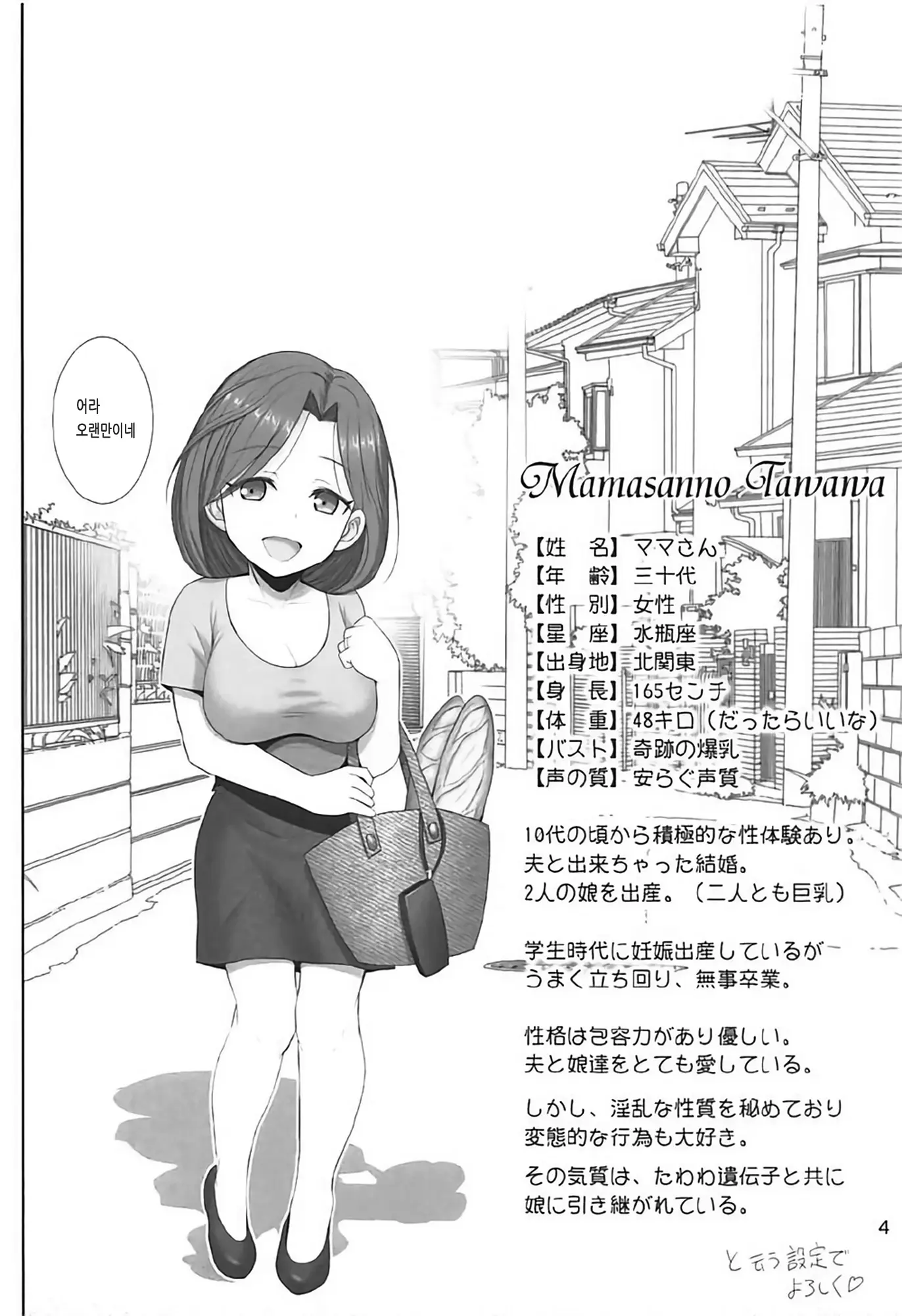 Mama-San No Tawawa