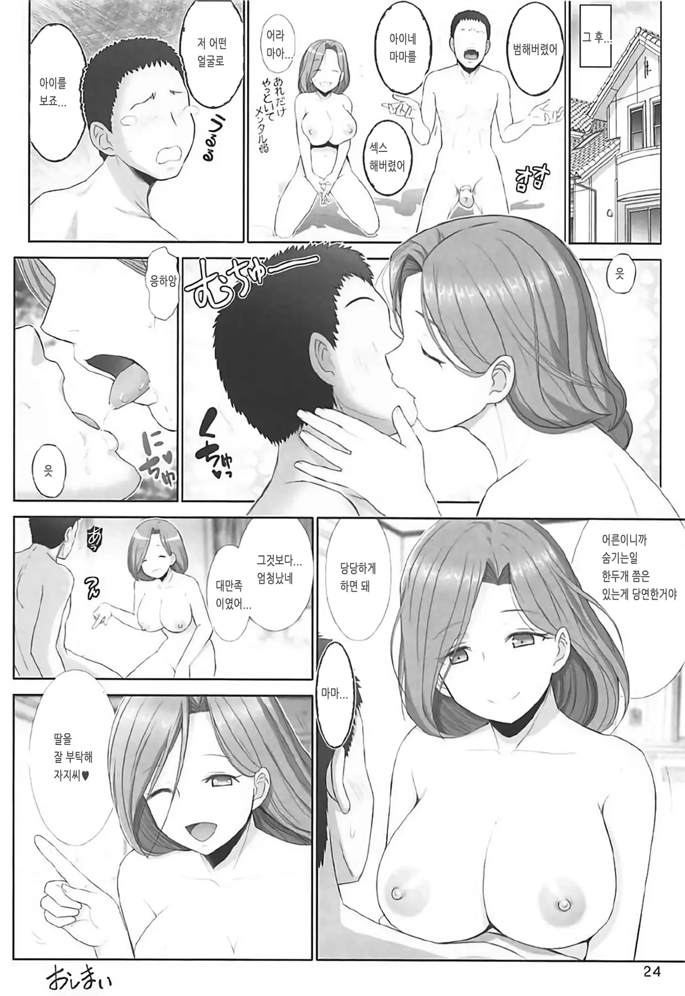Mama-San No Tawawa