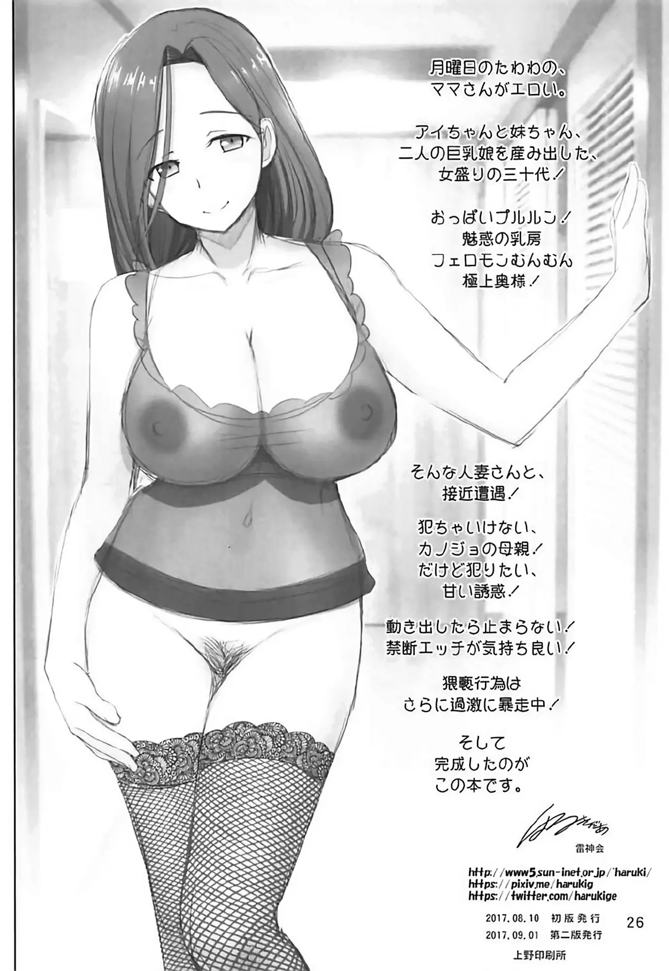 Mama-San No Tawawa