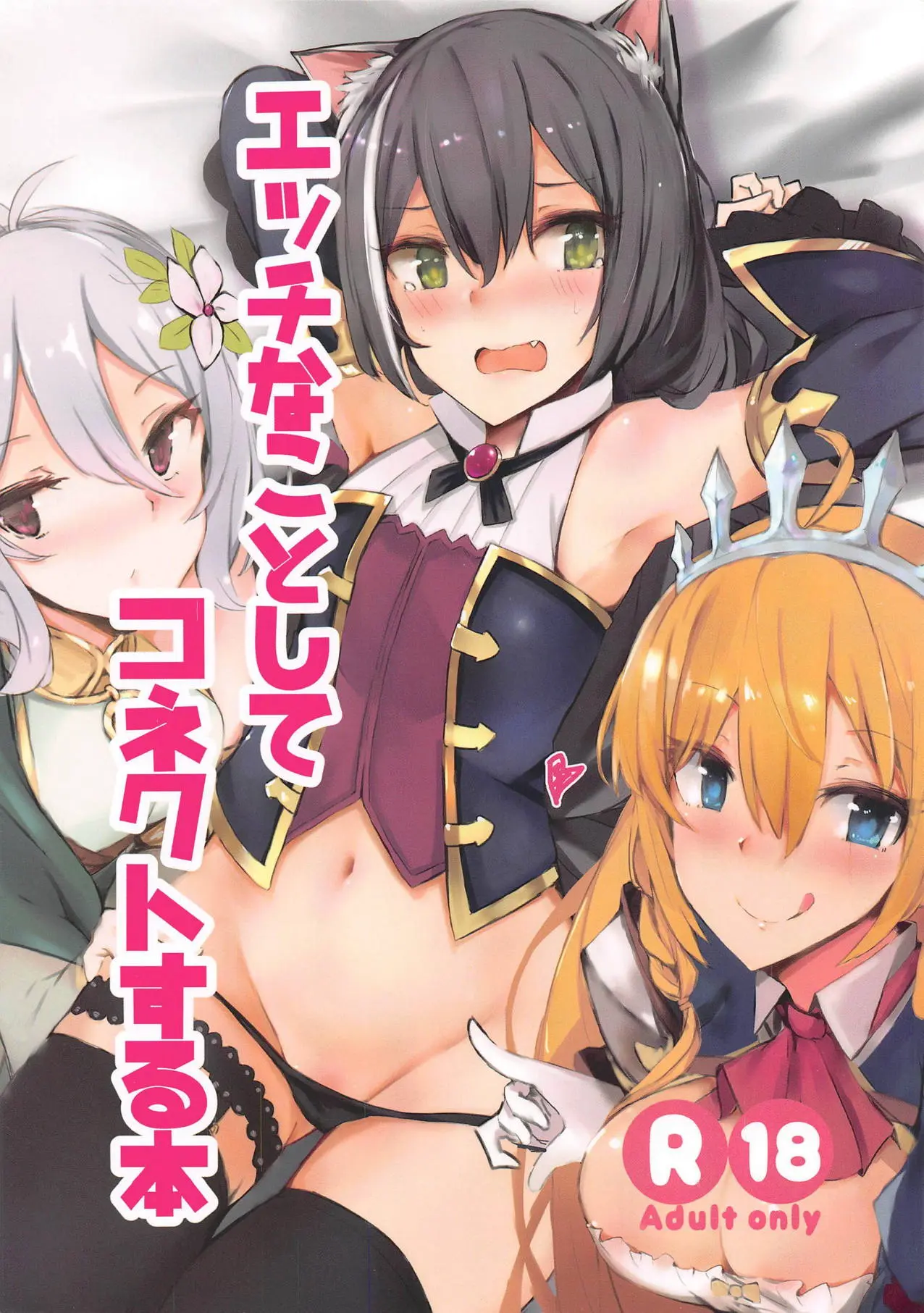 Ecchi Na Koto Shite Connect Suru Hon | 야한 짓을 해서 커넥트하는 책