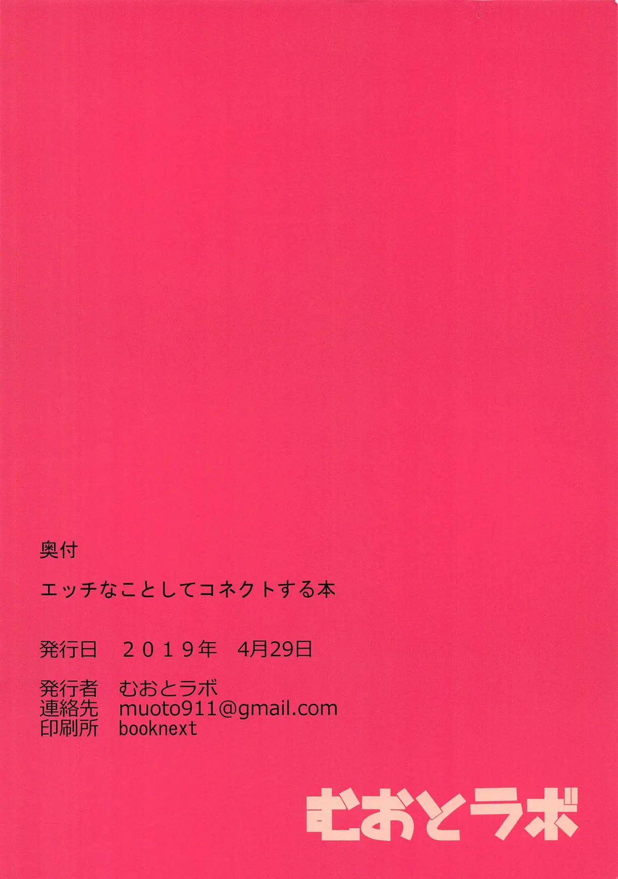 Ecchi Na Koto Shite Connect Suru Hon | 야한 짓을 해서 커넥트하는 책