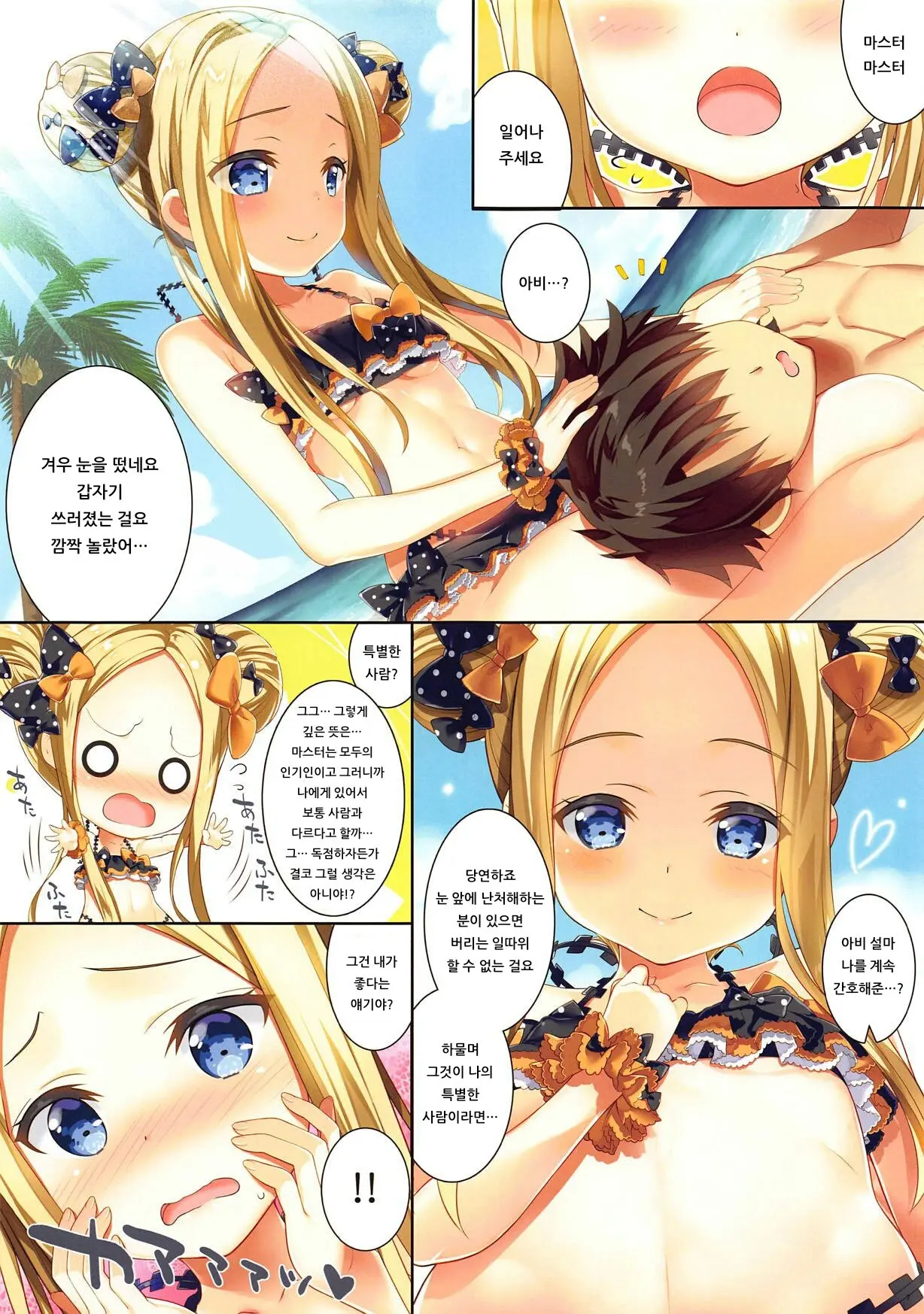Abigail Wa Amaetai! | 애비게일은 어리광부리고 싶어!