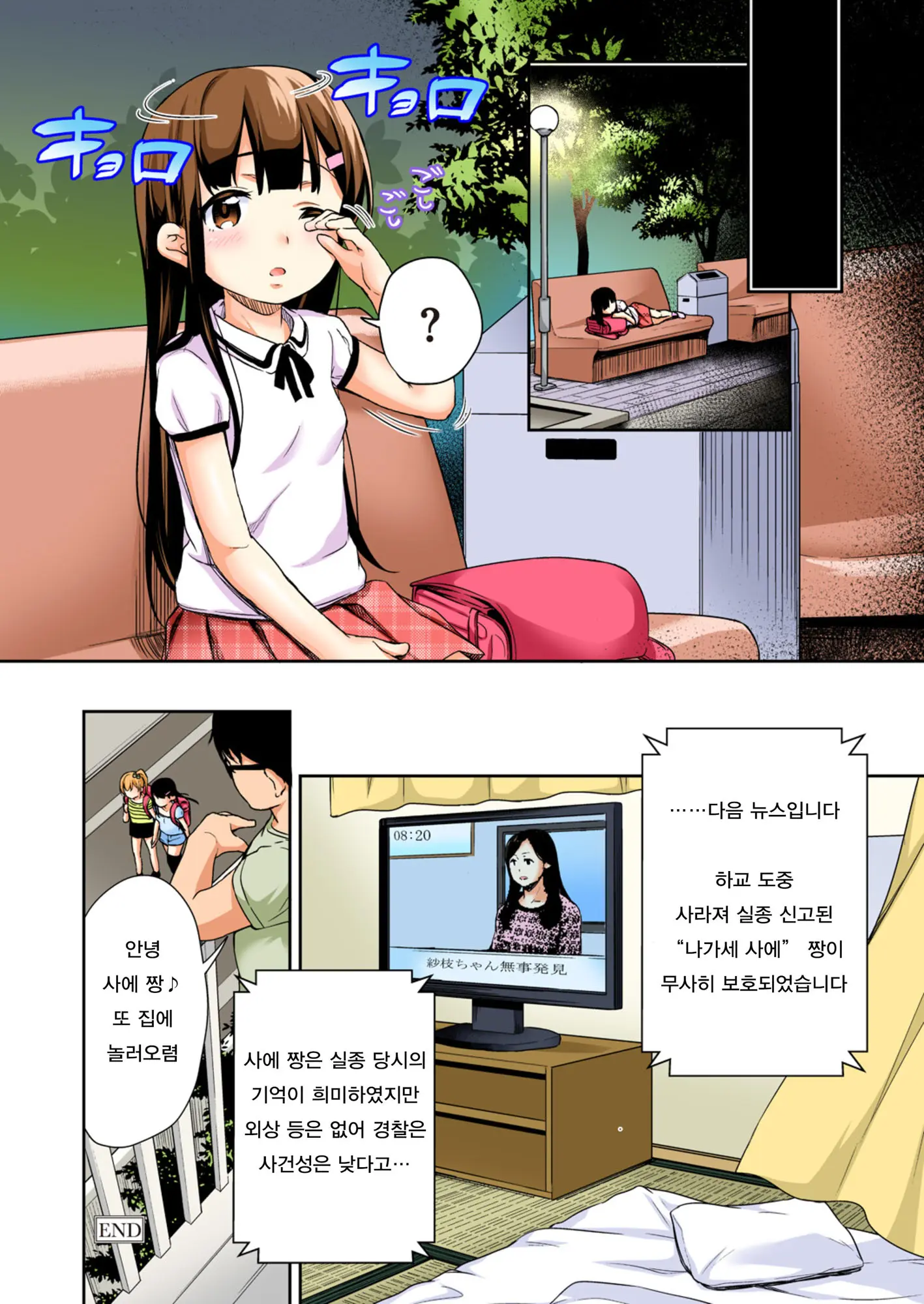 Sae-Chan No Hatsutaiken 1 ~Katte Ni Monzetsu Suiminkan~